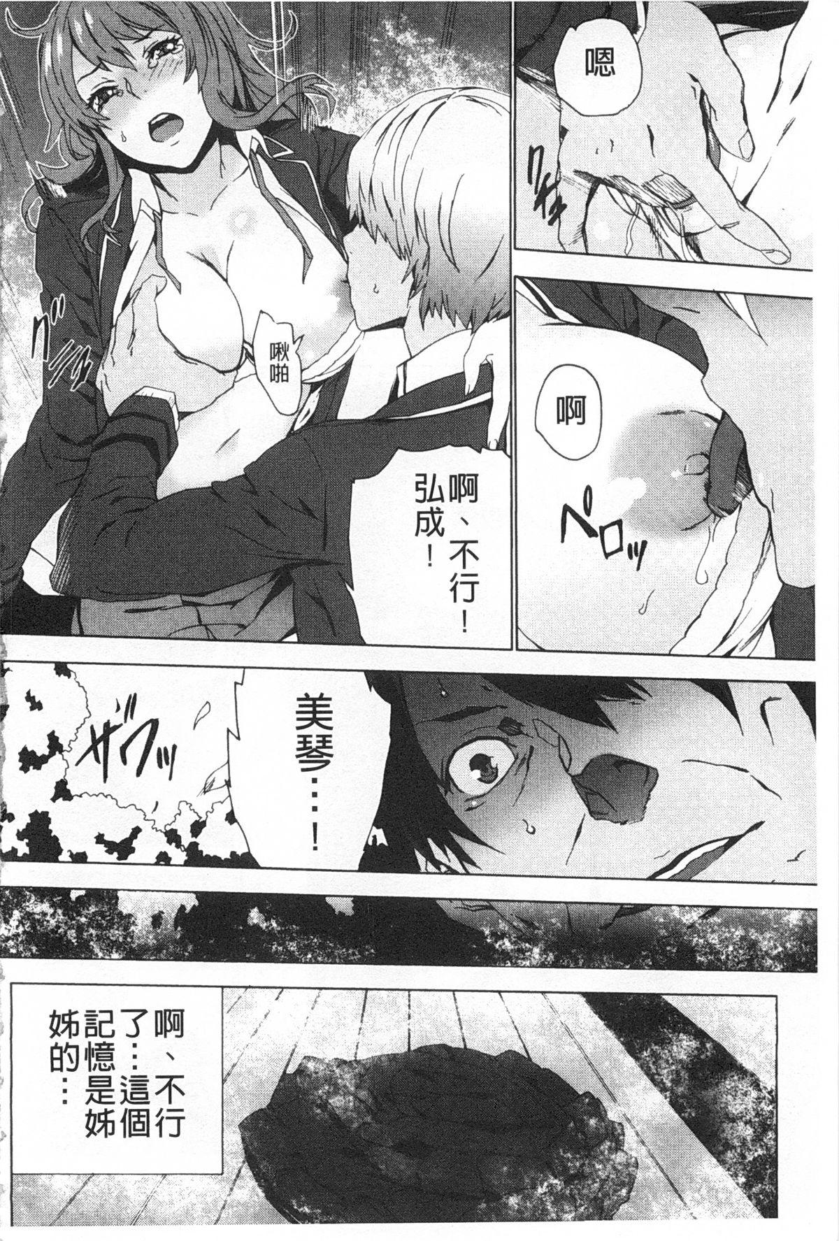 姪飼育 ～姉の娘との淫姦日記～[OUMA]  [中国翻訳](193页)