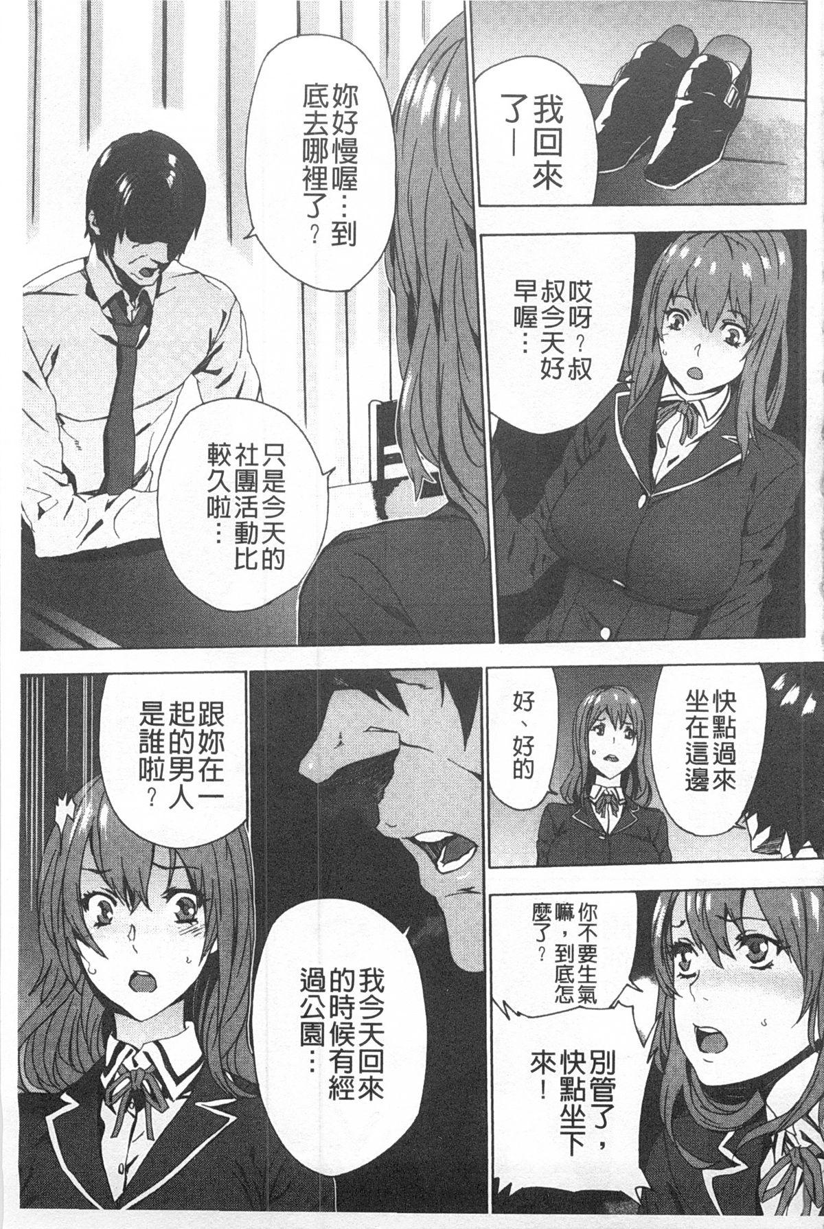 姪飼育 ～姉の娘との淫姦日記～[OUMA]  [中国翻訳](193页)