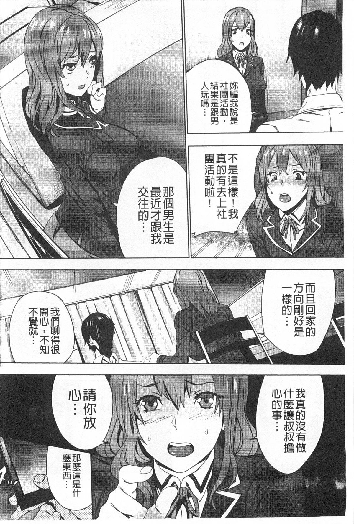 姪飼育 ～姉の娘との淫姦日記～[OUMA]  [中国翻訳](193页)