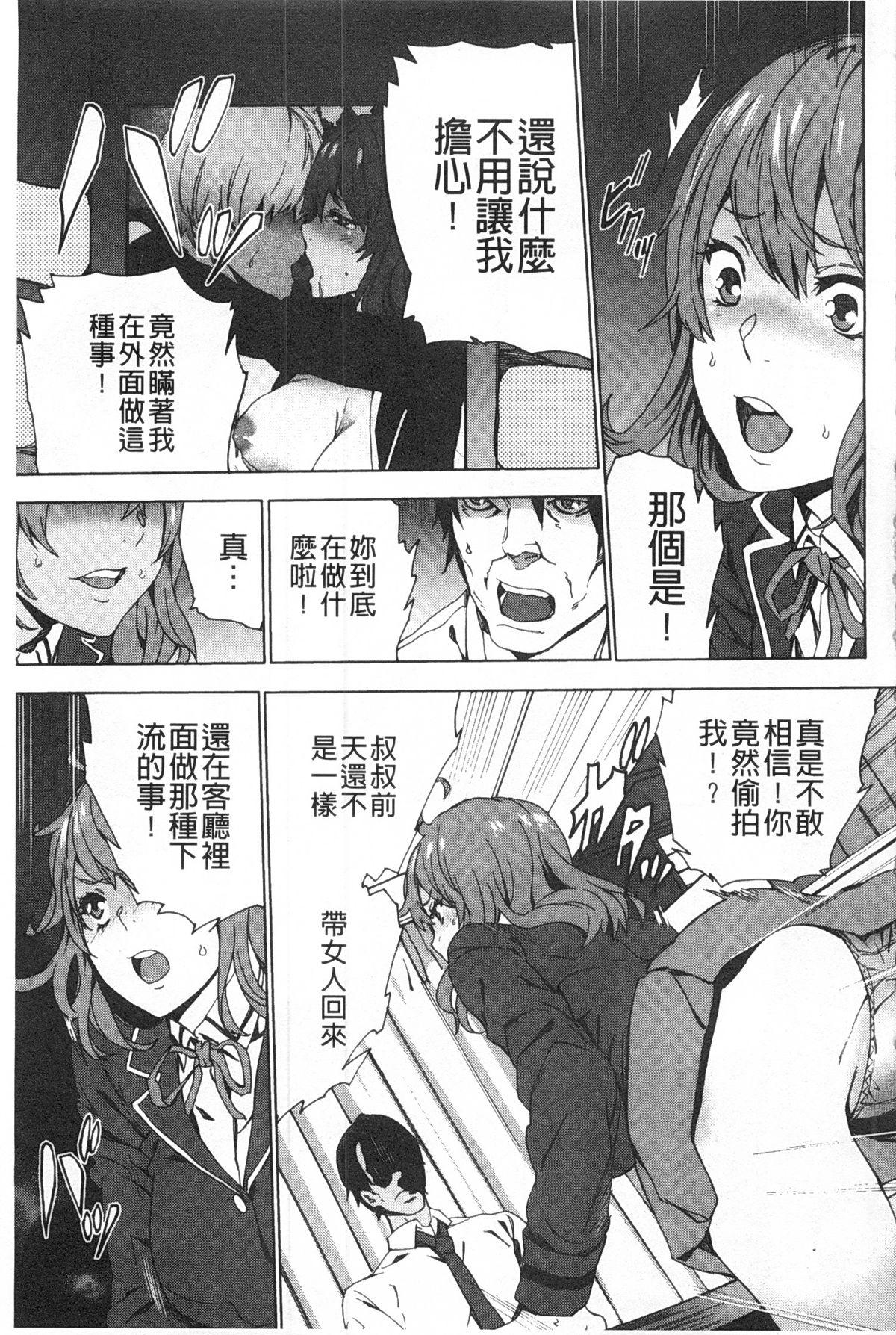 姪飼育 ～姉の娘との淫姦日記～[OUMA]  [中国翻訳](193页)