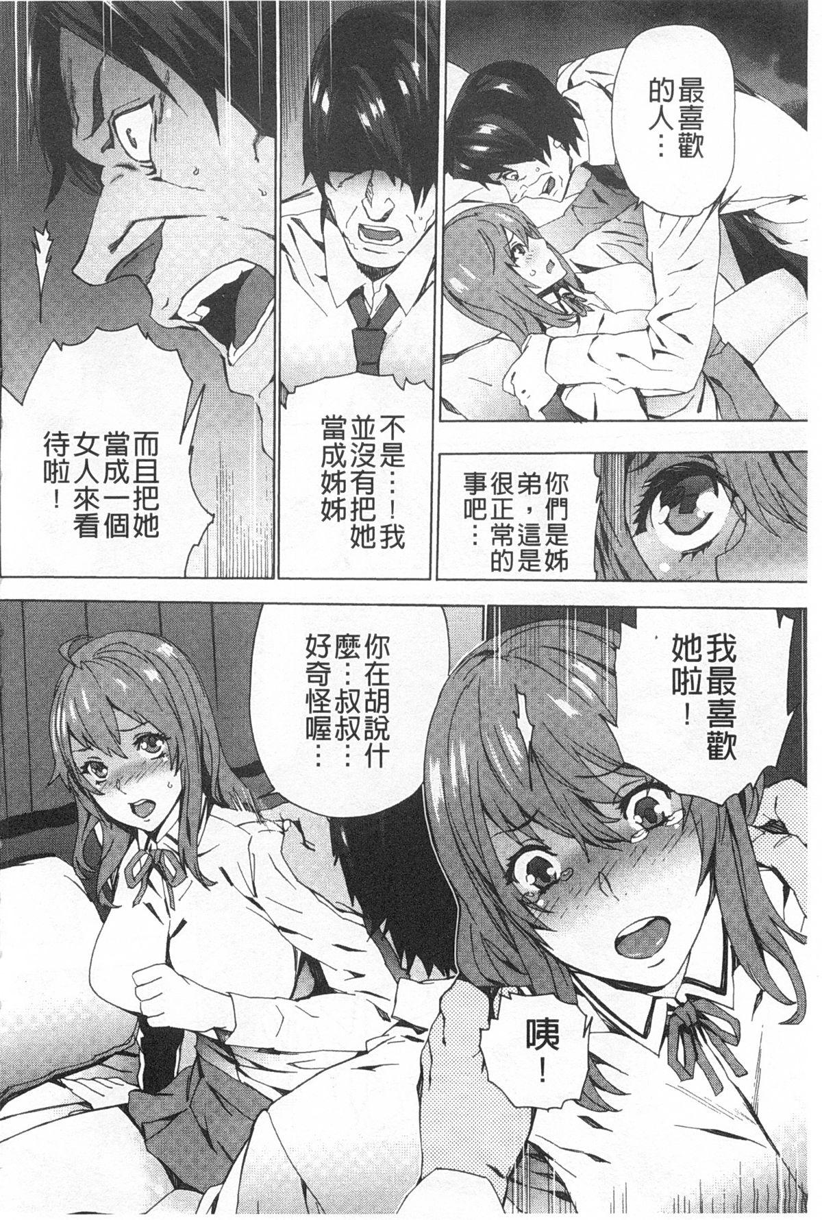 姪飼育 ～姉の娘との淫姦日記～[OUMA]  [中国翻訳](193页)