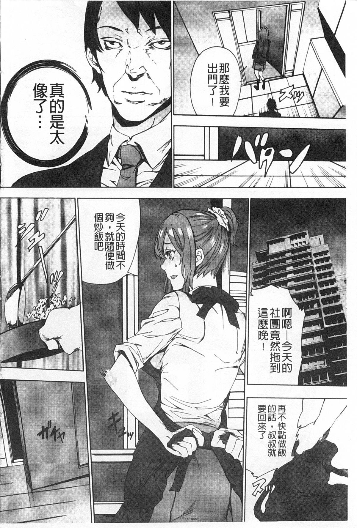 姪飼育 ～姉の娘との淫姦日記～[OUMA]  [中国翻訳](193页)