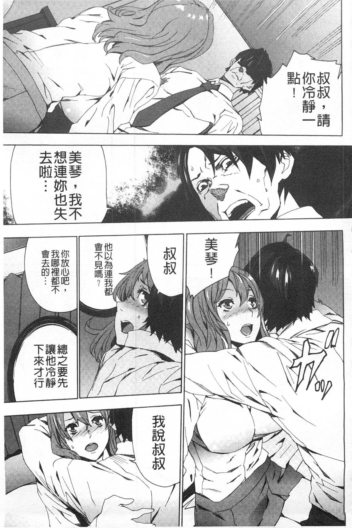 姪飼育 ～姉の娘との淫姦日記～[OUMA]  [中国翻訳](193页)