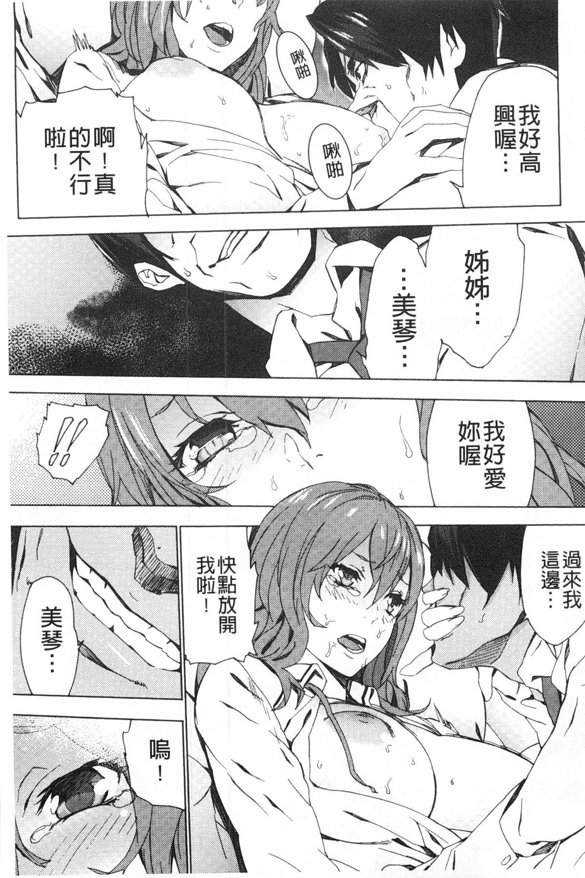 姪飼育 ～姉の娘との淫姦日記～[OUMA]  [中国翻訳](193页)