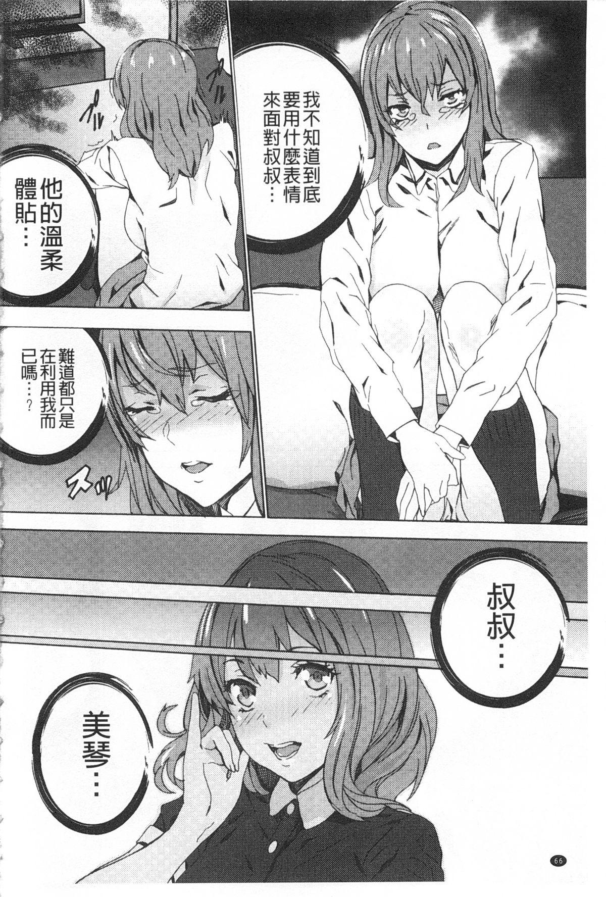 姪飼育 ～姉の娘との淫姦日記～[OUMA]  [中国翻訳](193页)