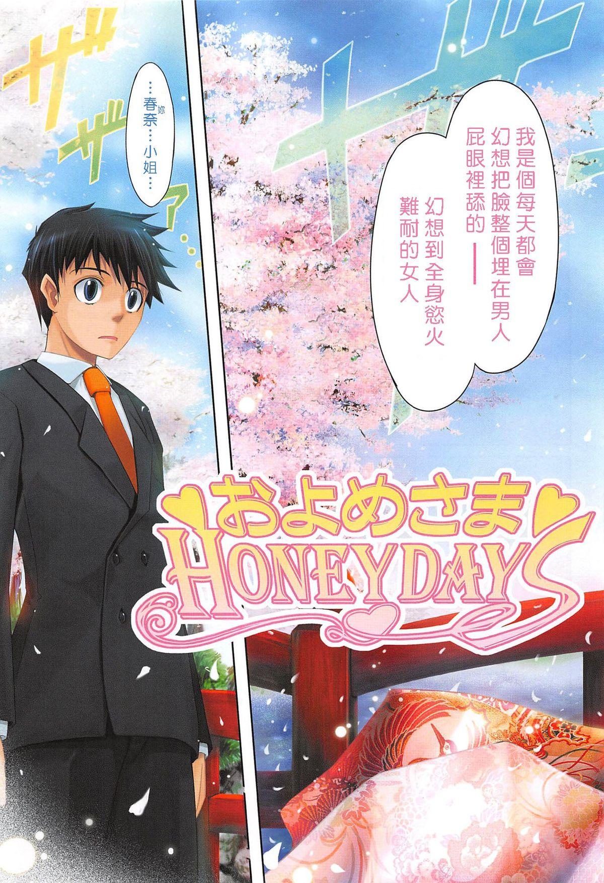 およめさまHONEYDAYS 上[TANA] [中国翻訳](220页)-第1章-图片381