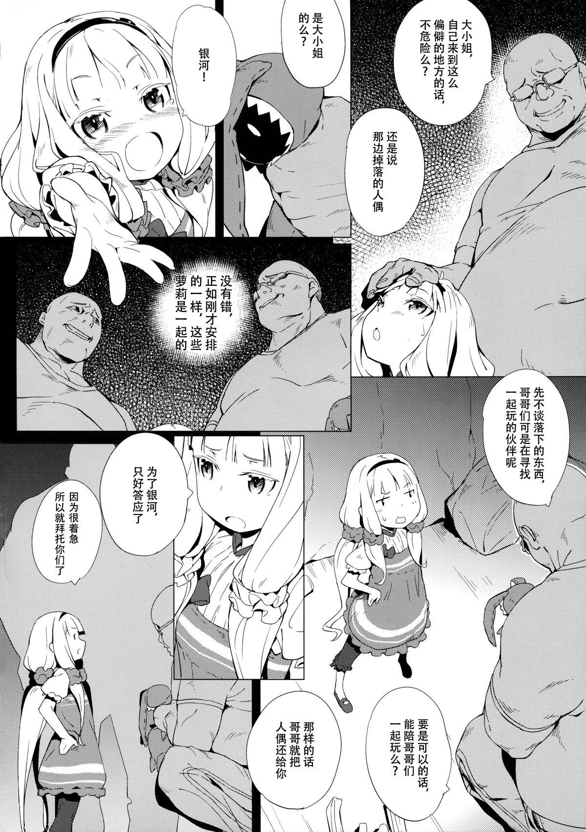 性服実行(C86) [チデヂ (オヤヂ, noto, がっため)]  (世界征服～謀略のズヴィズダー～) [中国翻訳](22页)