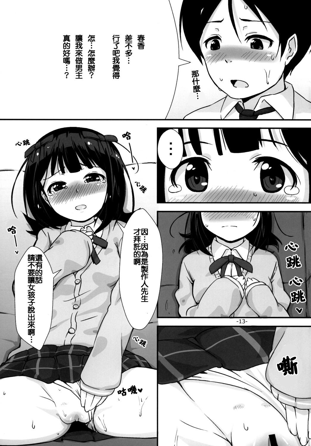 「お願いします」と、春香さんが[豆蔵 (まめぞう)]  (アイドルマスター) [中国翻訳] [DL版](24页)