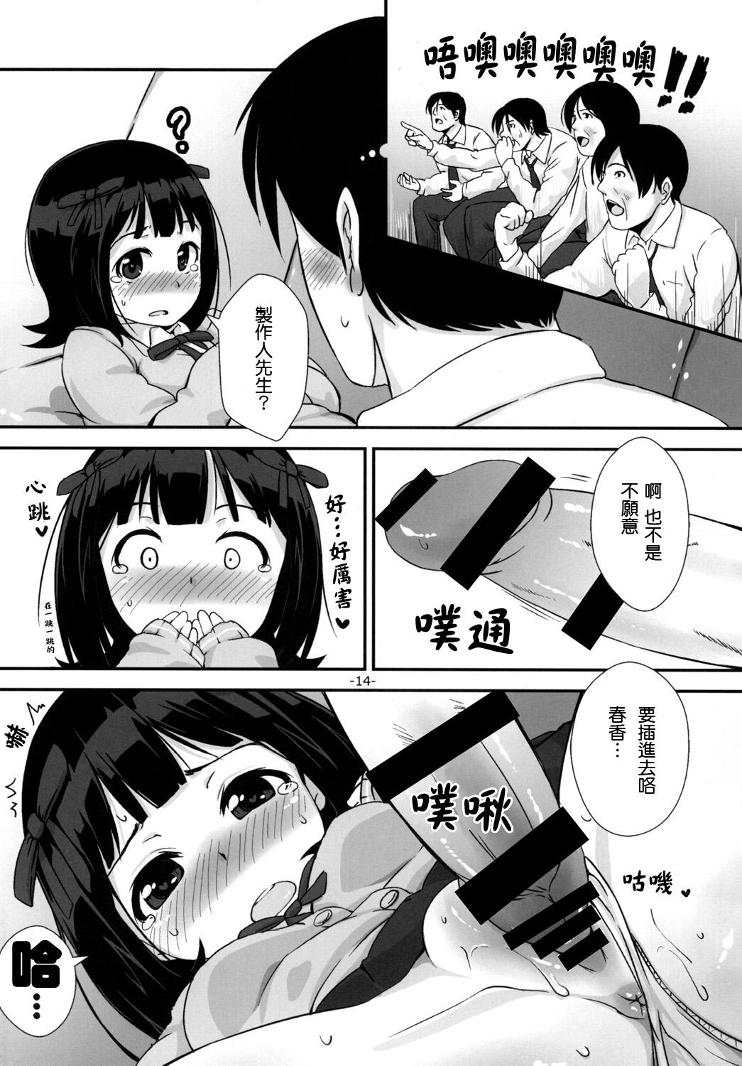 「お願いします」と、春香さんが[豆蔵 (まめぞう)]  (アイドルマスター) [中国翻訳] [DL版](24页)