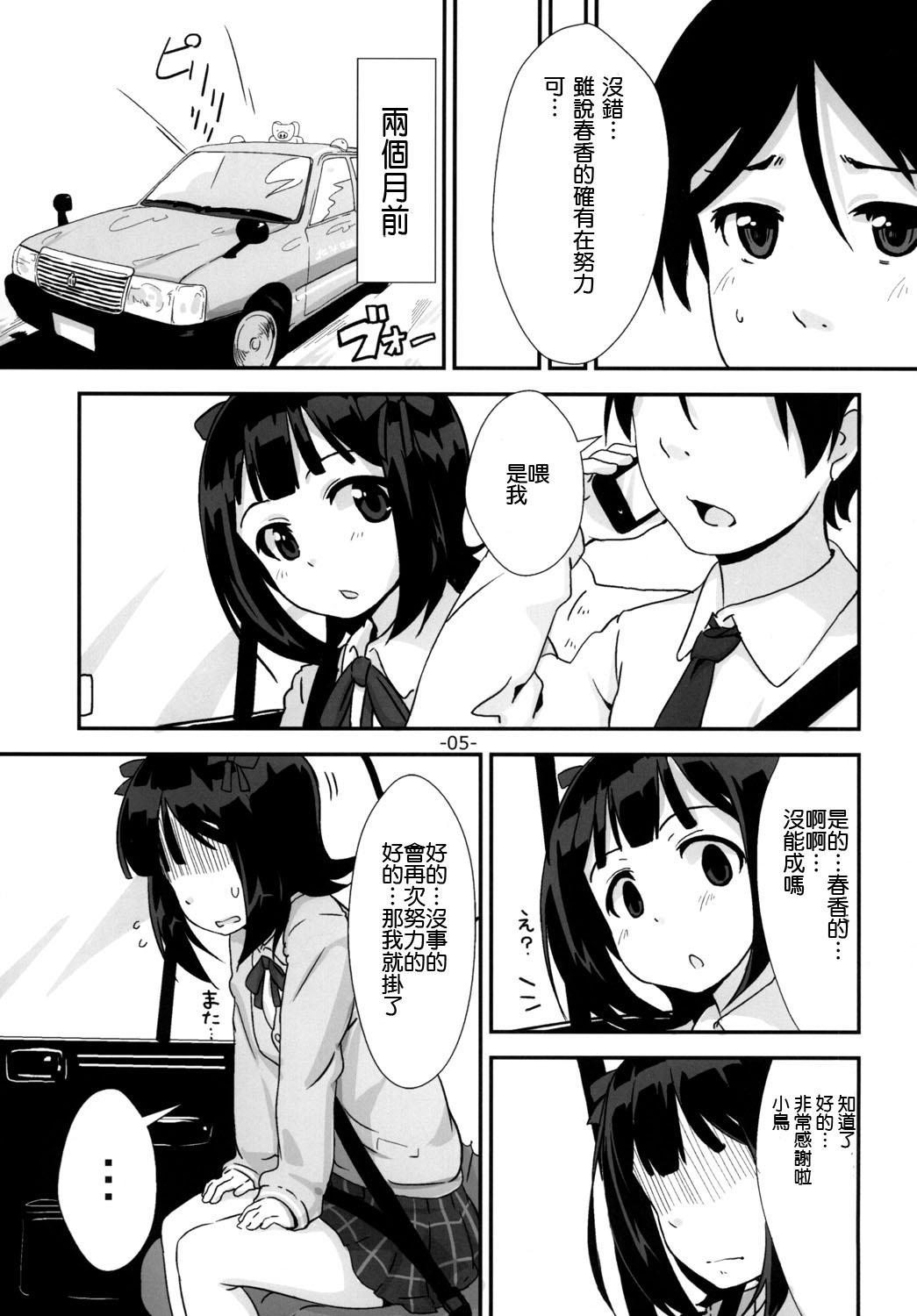 「お願いします」と、春香さんが[豆蔵 (まめぞう)]  (アイドルマスター) [中国翻訳] [DL版](24页)