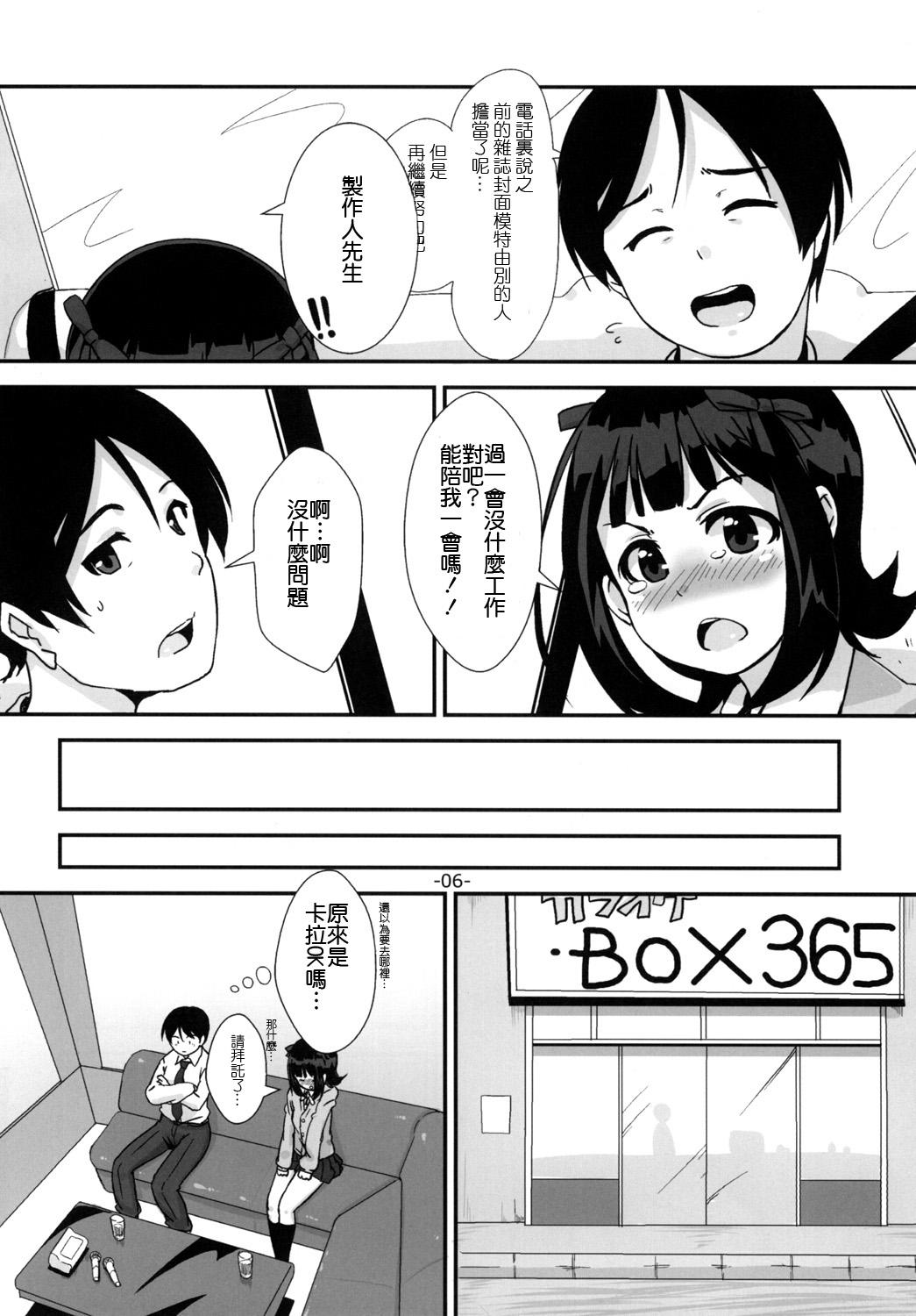 「お願いします」と、春香さんが[豆蔵 (まめぞう)]  (アイドルマスター) [中国翻訳] [DL版](24页)