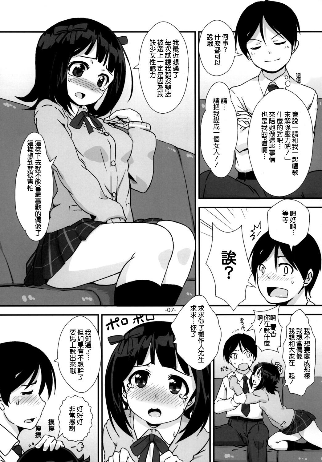 「お願いします」と、春香さんが[豆蔵 (まめぞう)]  (アイドルマスター) [中国翻訳] [DL版](24页)