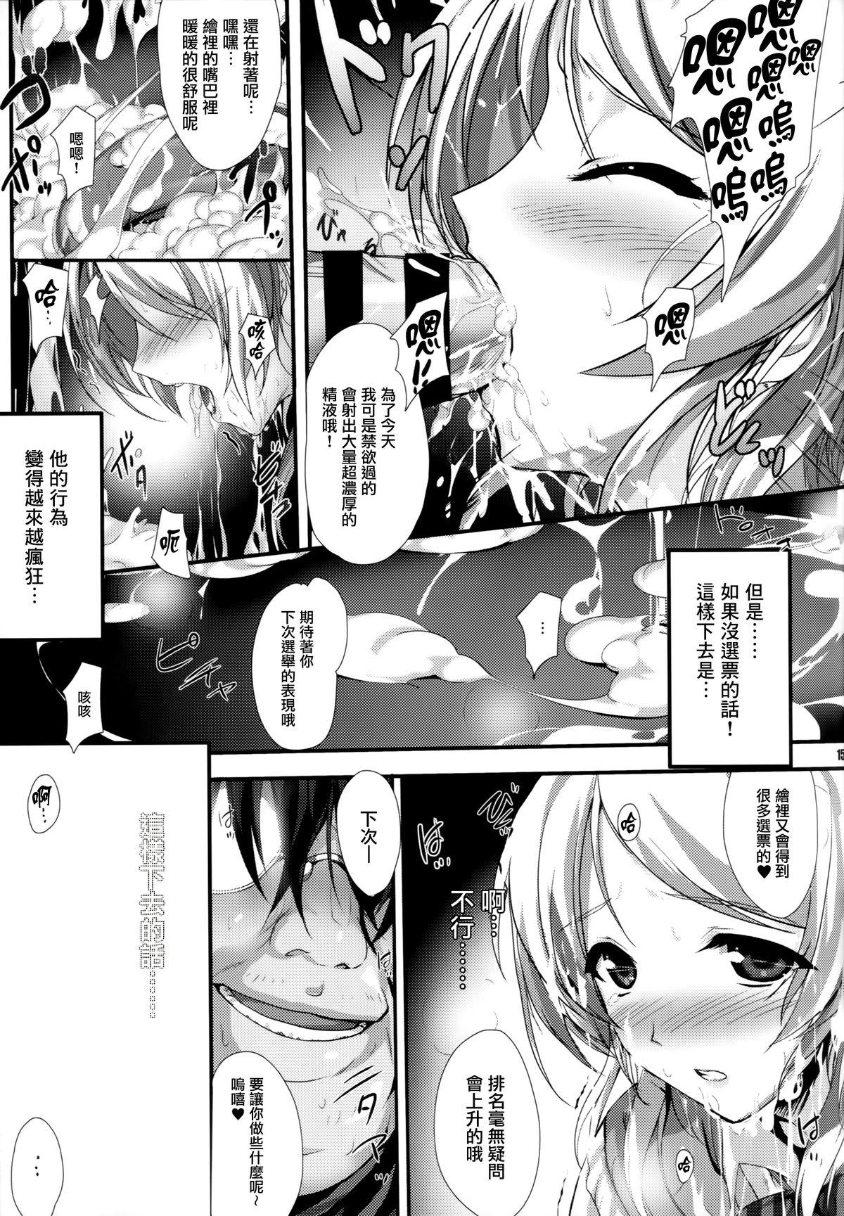 PILEEDGE LUSTNOIZ(C86) [斬鬼楼 (おにぎりくん)]  [Duo] (ラブライブ!) [中国翻訳](52页)