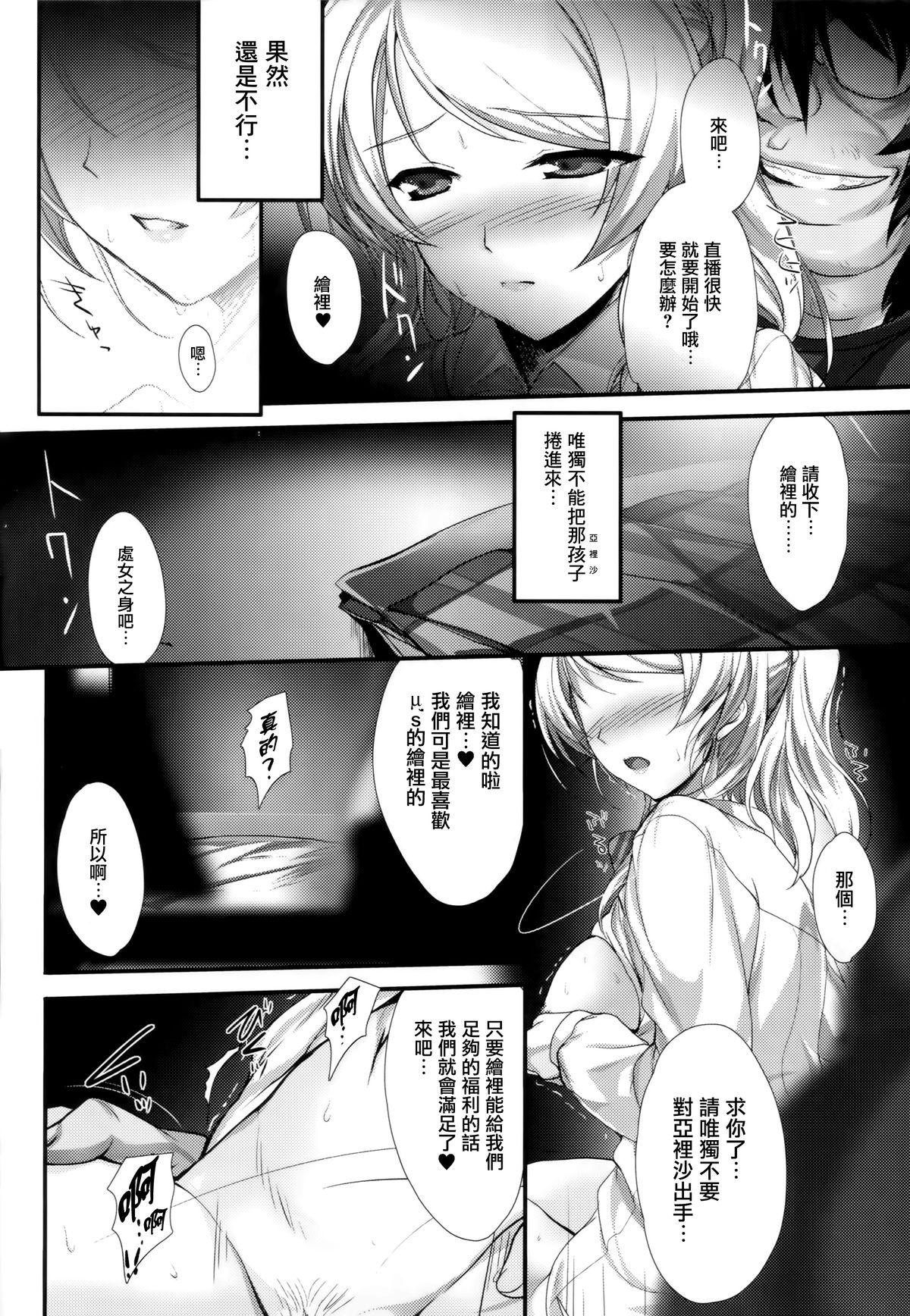 PILEEDGE LUSTNOIZ(C86) [斬鬼楼 (おにぎりくん)]  [Duo] (ラブライブ!) [中国翻訳](52页)