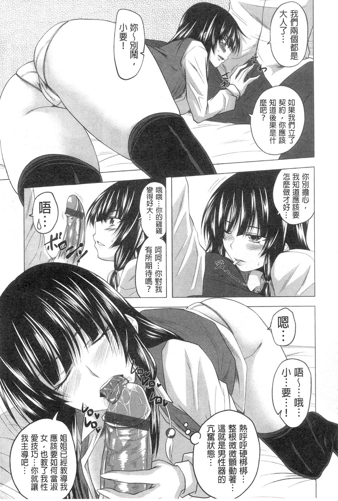 シスターさん漫画[スギユウ][中国翻訳][Sugiyuu]Sister-san Manga[Chinese] [白杨汉化组](24页)-第1章-图片81