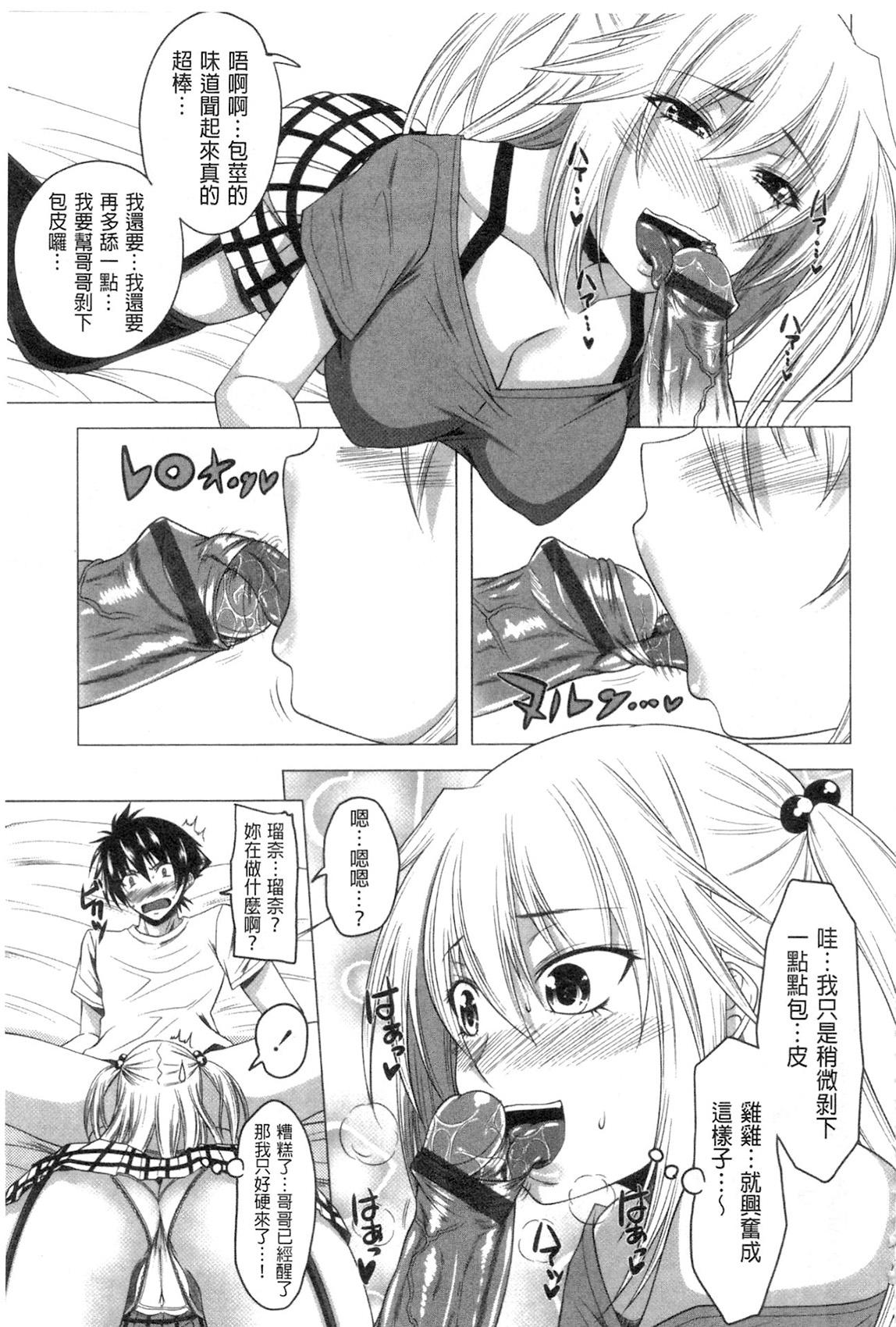 シスターさん漫画[スギユウ][中国翻訳][Sugiyuu]Sister-san Manga[Chinese] [白杨汉化组](24页)-第1章-图片197