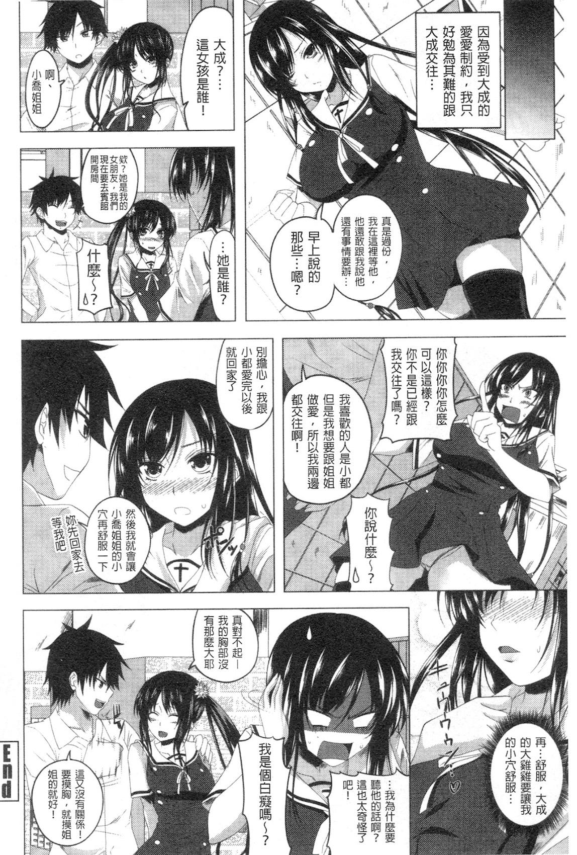 シスターさん漫画[スギユウ][中国翻訳][Sugiyuu]Sister-san Manga[Chinese] [白杨汉化组](24页)-第1章-图片232