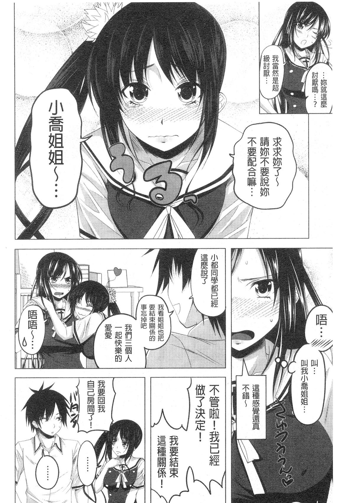 シスターさん漫画[スギユウ][中国翻訳][Sugiyuu]Sister-san Manga[Chinese] [白杨汉化组](24页)-第1章-图片236