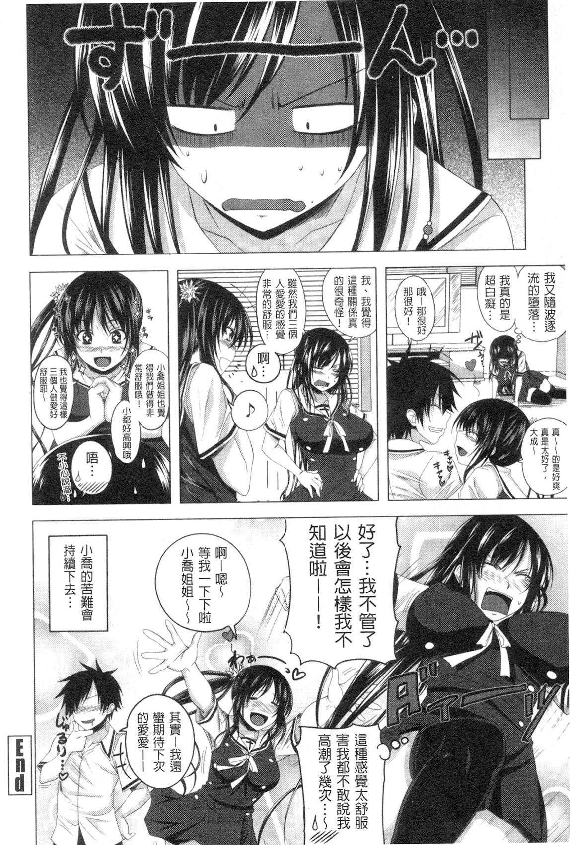 シスターさん漫画[スギユウ][中国翻訳][Sugiyuu]Sister-san Manga[Chinese] [白杨汉化组](24页)-第1章-图片252