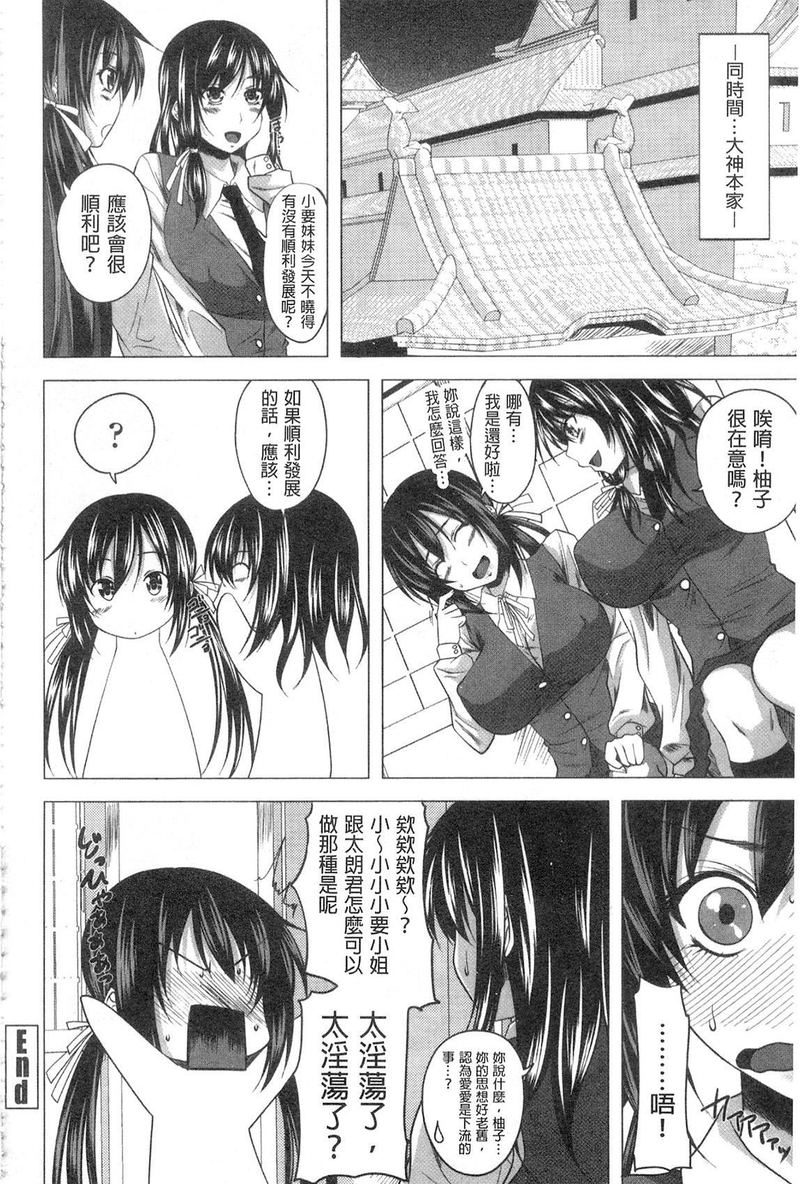 シスターさん漫画[スギユウ][中国翻訳][Sugiyuu]Sister-san Manga[Chinese] [白杨汉化组](24页)-第1章-图片92