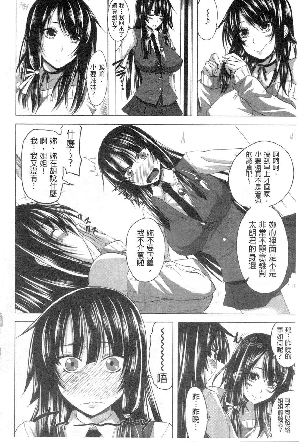 シスターさん漫画[スギユウ][中国翻訳][Sugiyuu]Sister-san Manga[Chinese] [白杨汉化组](24页)-第1章-图片94