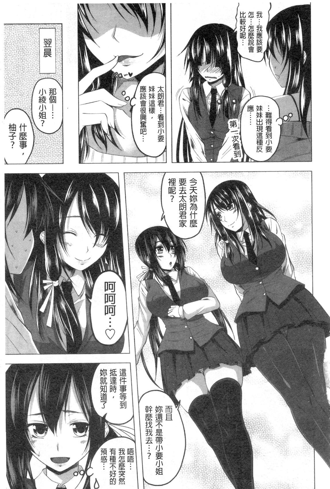 シスターさん漫画[スギユウ][中国翻訳][Sugiyuu]Sister-san Manga[Chinese] [白杨汉化组](24页)-第1章-图片95