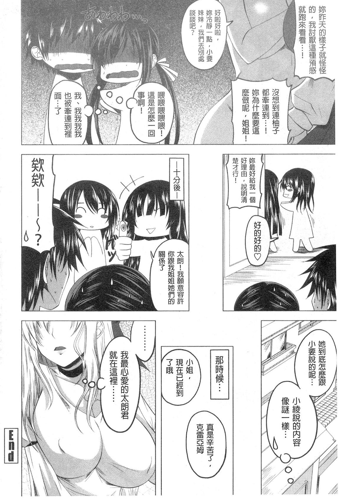 シスターさん漫画[スギユウ][中国翻訳][Sugiyuu]Sister-san Manga[Chinese] [白杨汉化组](24页)-第1章-图片112