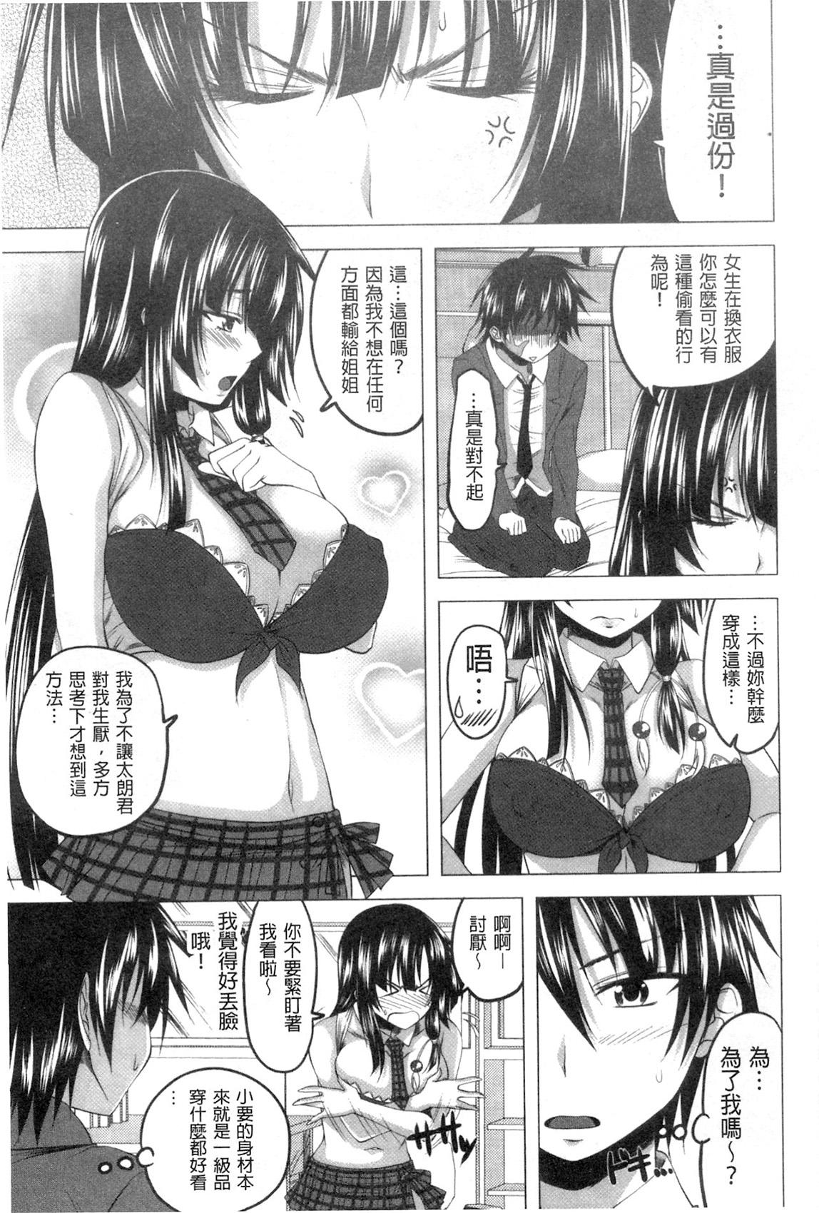 シスターさん漫画[スギユウ][中国翻訳][Sugiyuu]Sister-san Manga[Chinese] [白杨汉化组](24页)-第1章-图片117