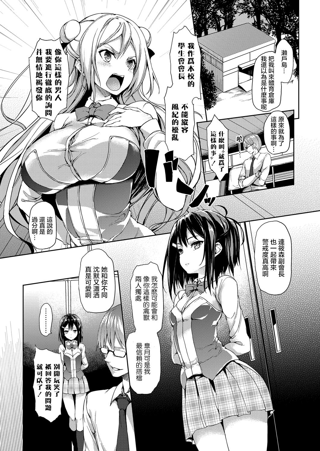 禁欲部 ～女生徒達に調教性教育実習～ 第4章[みちきんぐ]  (コミックグレープ Vol.10) [中国翻訳] [DL版](21页)