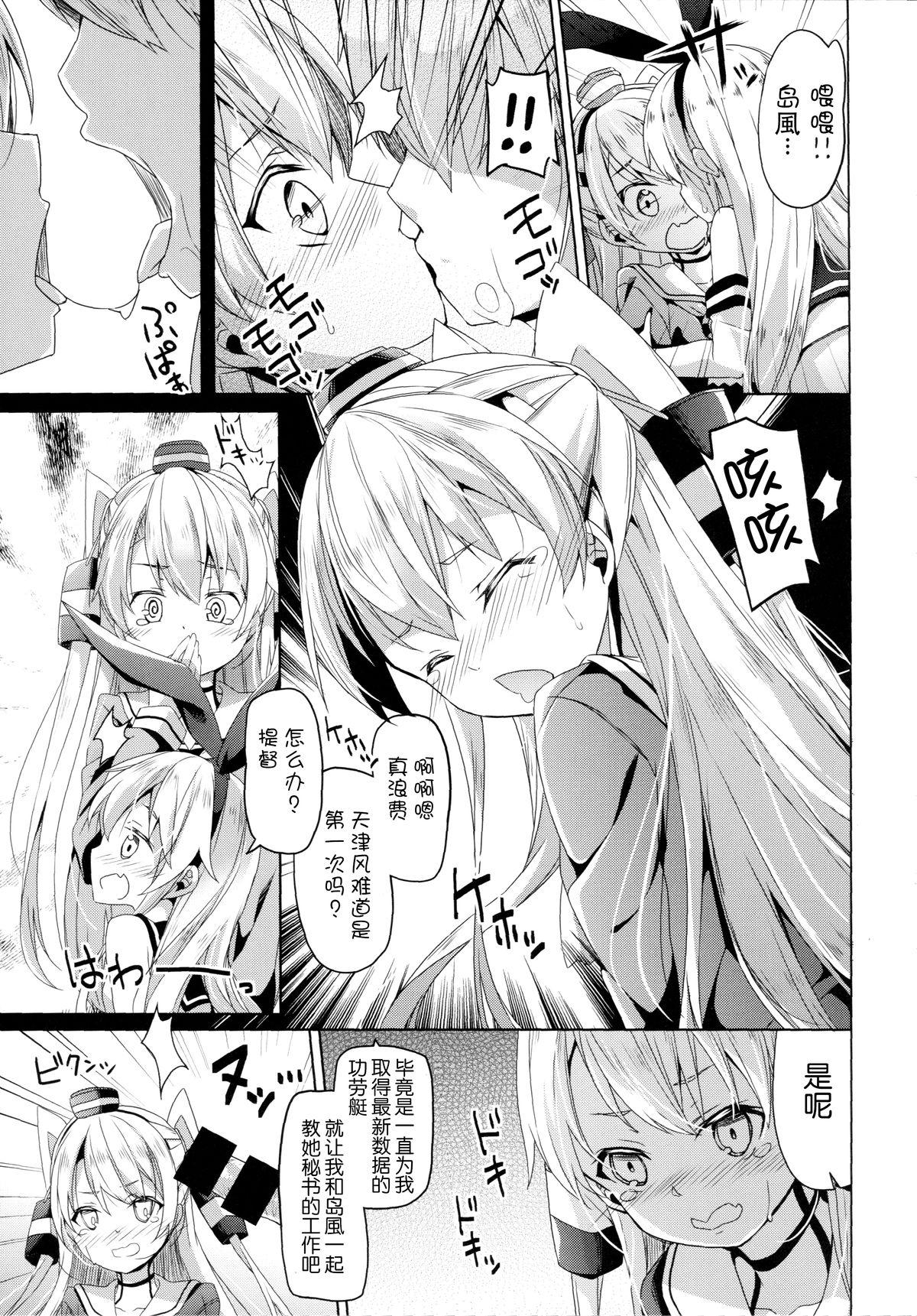 大破でパンパンアマツカゼちゃん日替ドッキング(C86) [要 (椎名悠輝)]  (艦隊これくしょん -艦これ-) [中国翻訳](24页)