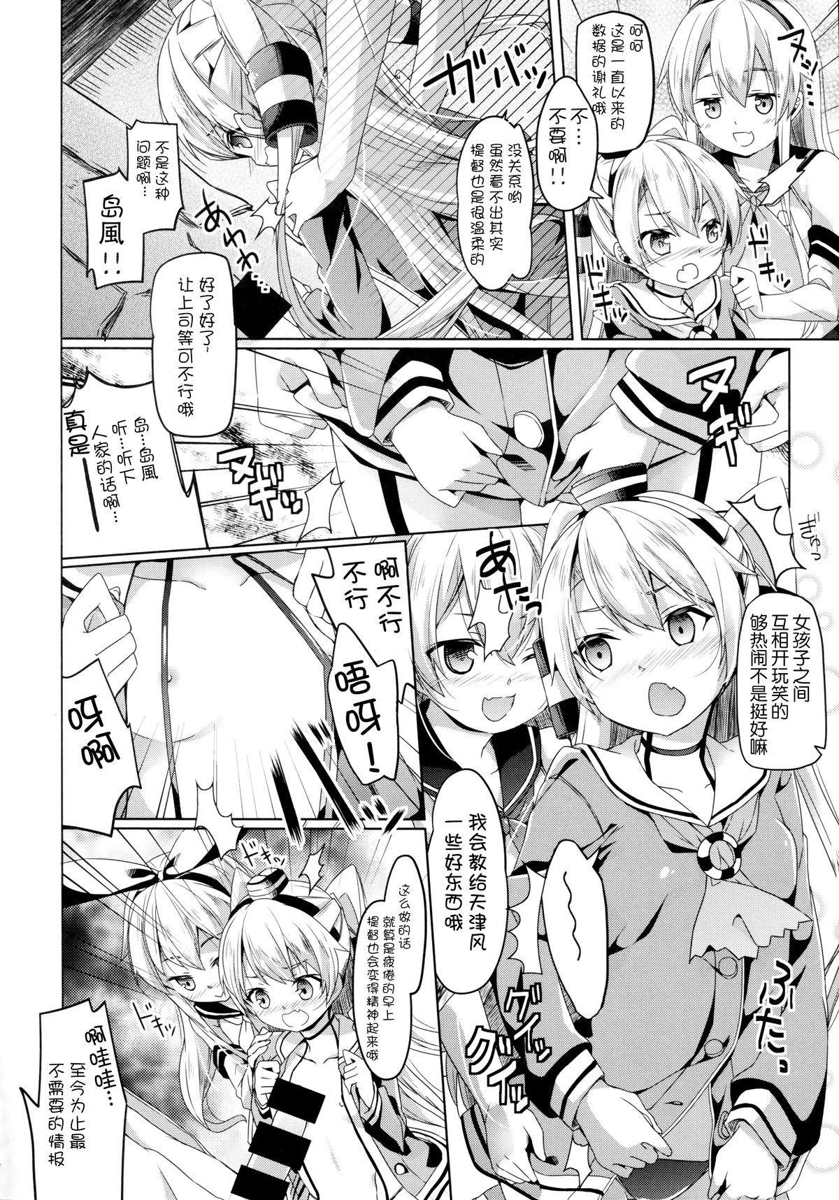 大破でパンパンアマツカゼちゃん日替ドッキング(C86) [要 (椎名悠輝)]  (艦隊これくしょん -艦これ-) [中国翻訳](24页)