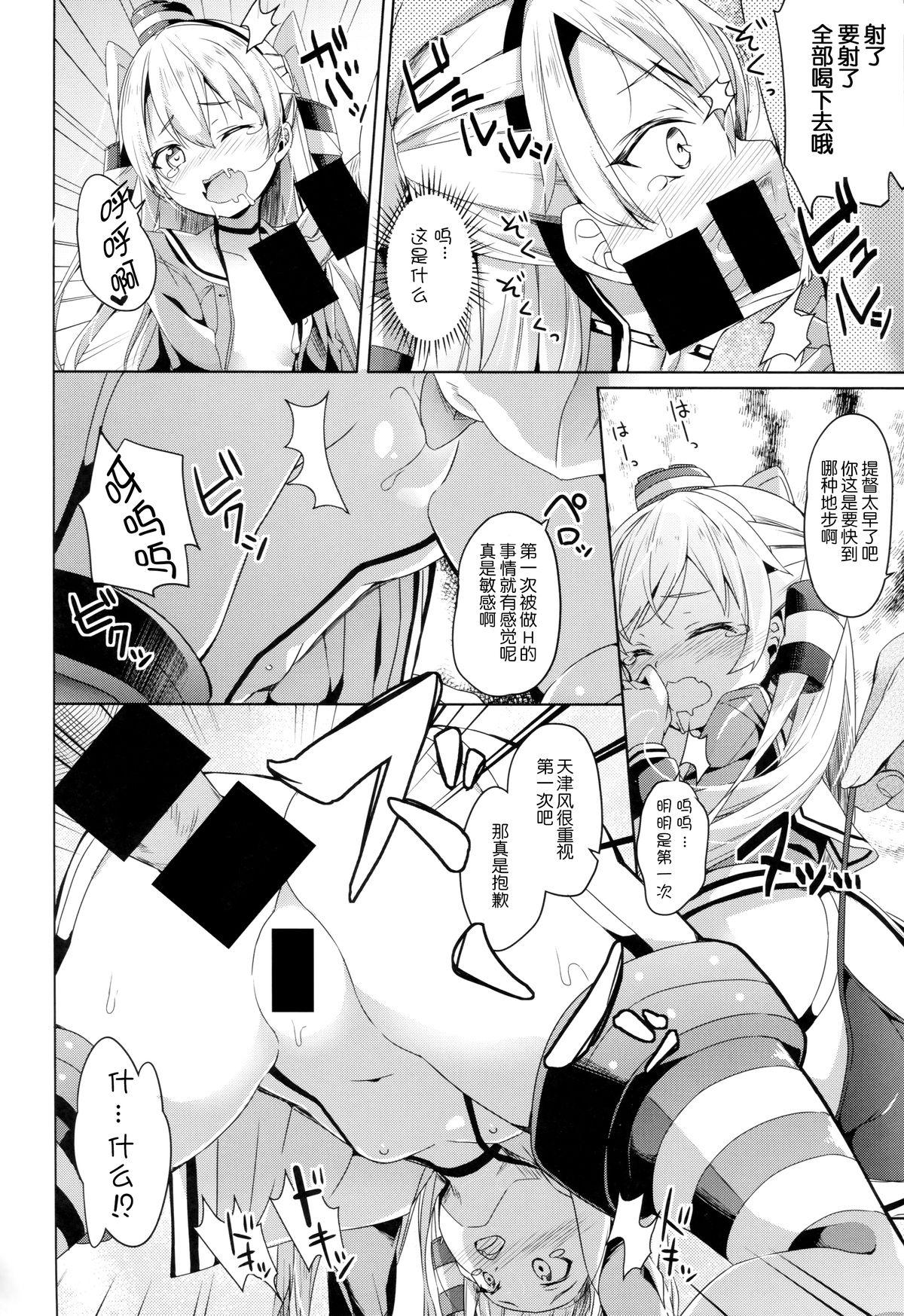 大破でパンパンアマツカゼちゃん日替ドッキング(C86) [要 (椎名悠輝)]  (艦隊これくしょん -艦これ-) [中国翻訳](24页)