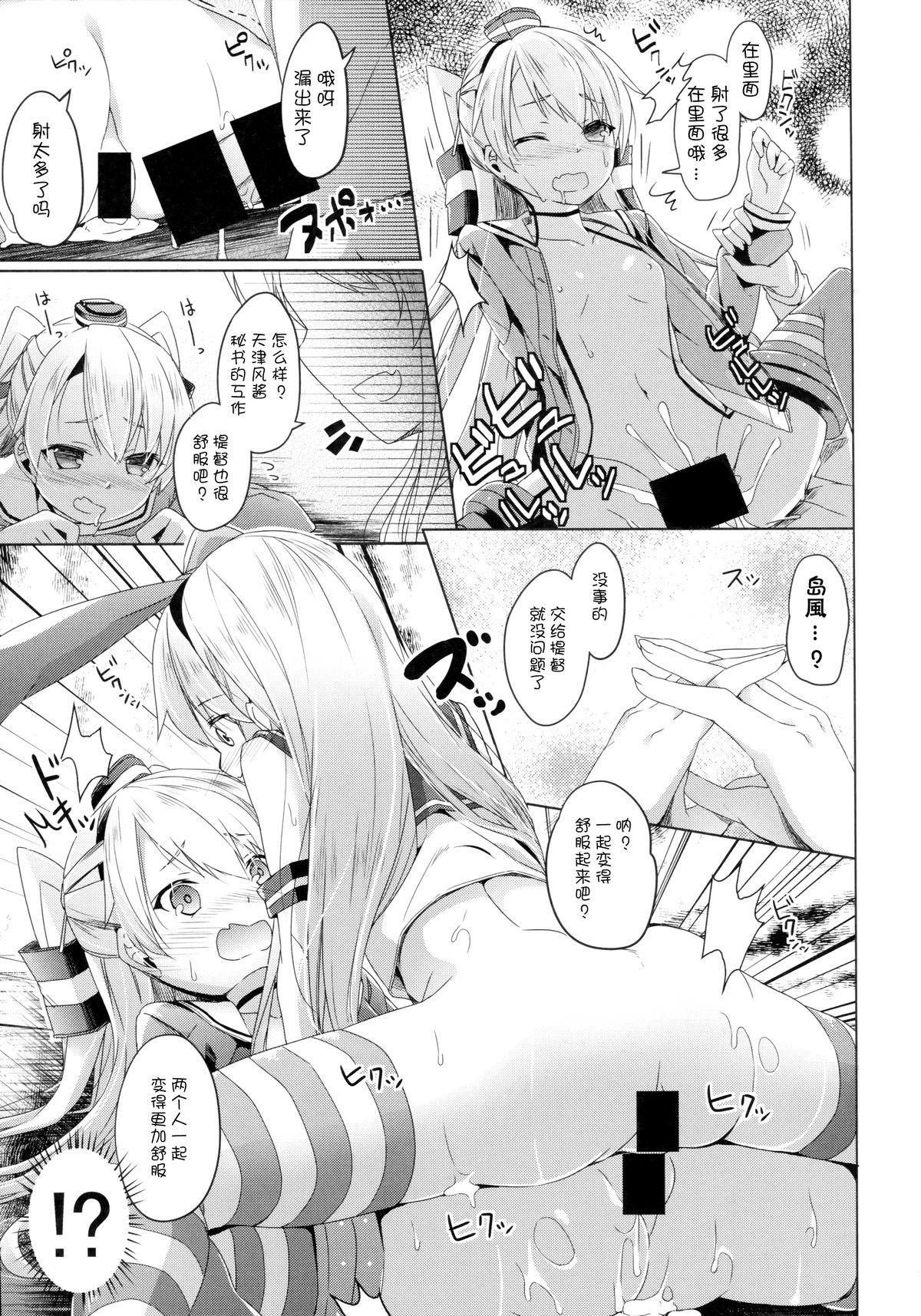 大破でパンパンアマツカゼちゃん日替ドッキング(C86) [要 (椎名悠輝)]  (艦隊これくしょん -艦これ-) [中国翻訳](24页)