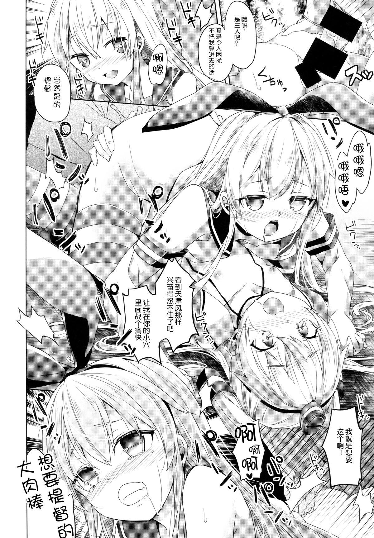 大破でパンパンアマツカゼちゃん日替ドッキング(C86) [要 (椎名悠輝)]  (艦隊これくしょん -艦これ-) [中国翻訳](24页)