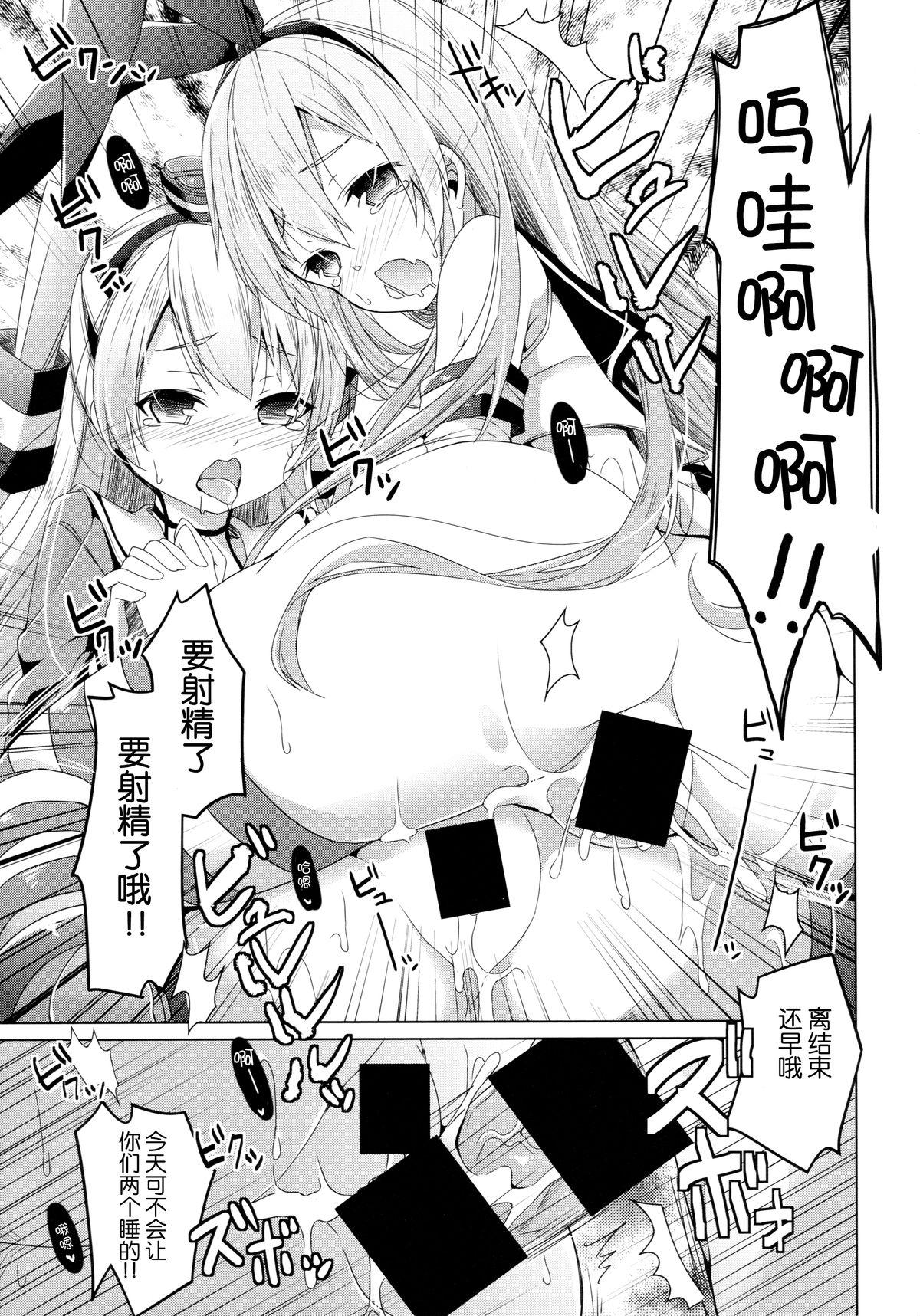 大破でパンパンアマツカゼちゃん日替ドッキング(C86) [要 (椎名悠輝)]  (艦隊これくしょん -艦これ-) [中国翻訳](24页)