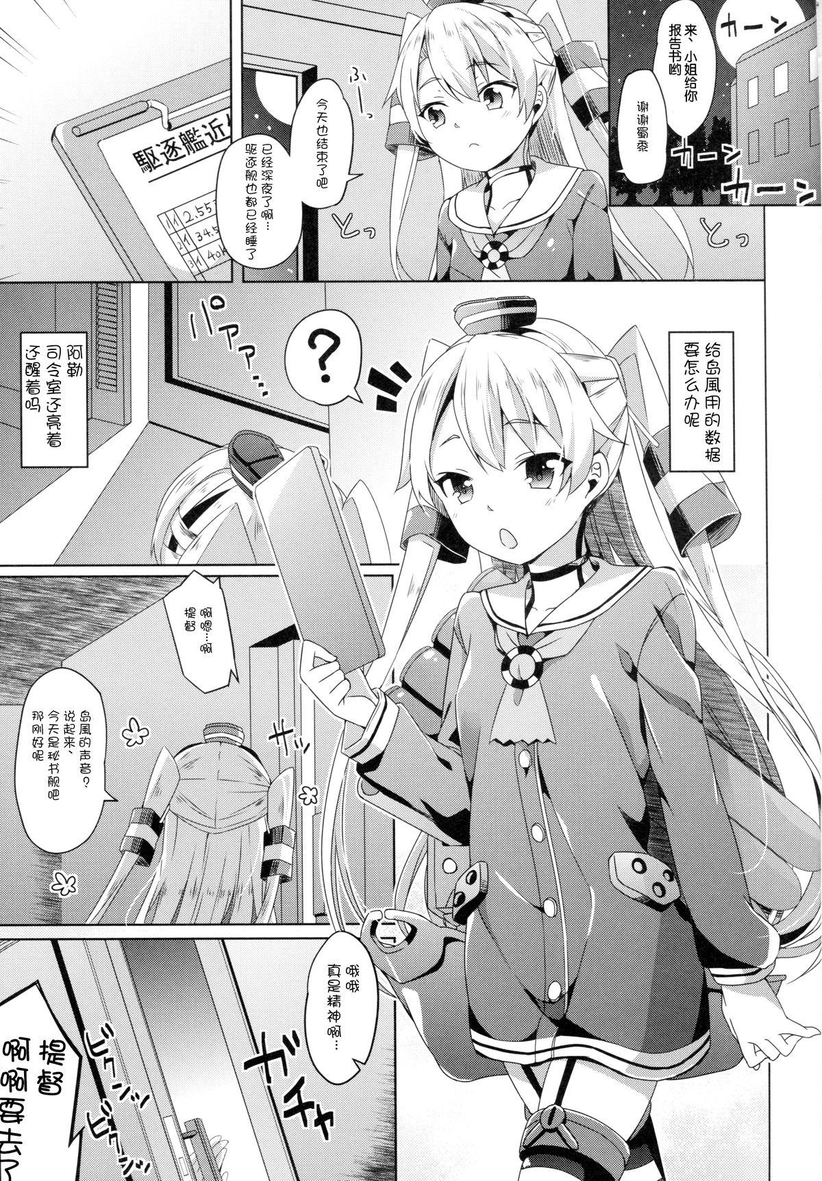 大破でパンパンアマツカゼちゃん日替ドッキング(C86) [要 (椎名悠輝)]  (艦隊これくしょん -艦これ-) [中国翻訳](24页)