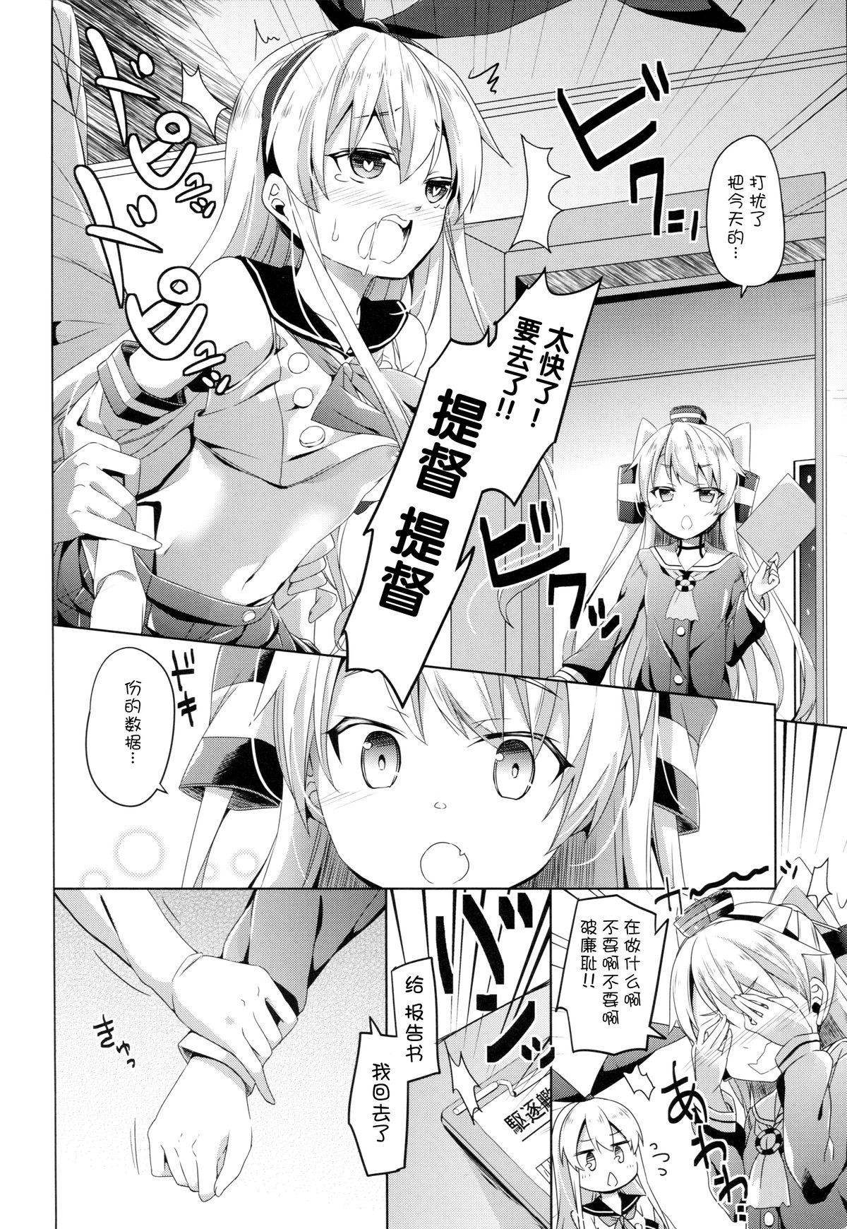 大破でパンパンアマツカゼちゃん日替ドッキング(C86) [要 (椎名悠輝)]  (艦隊これくしょん -艦これ-) [中国翻訳](24页)