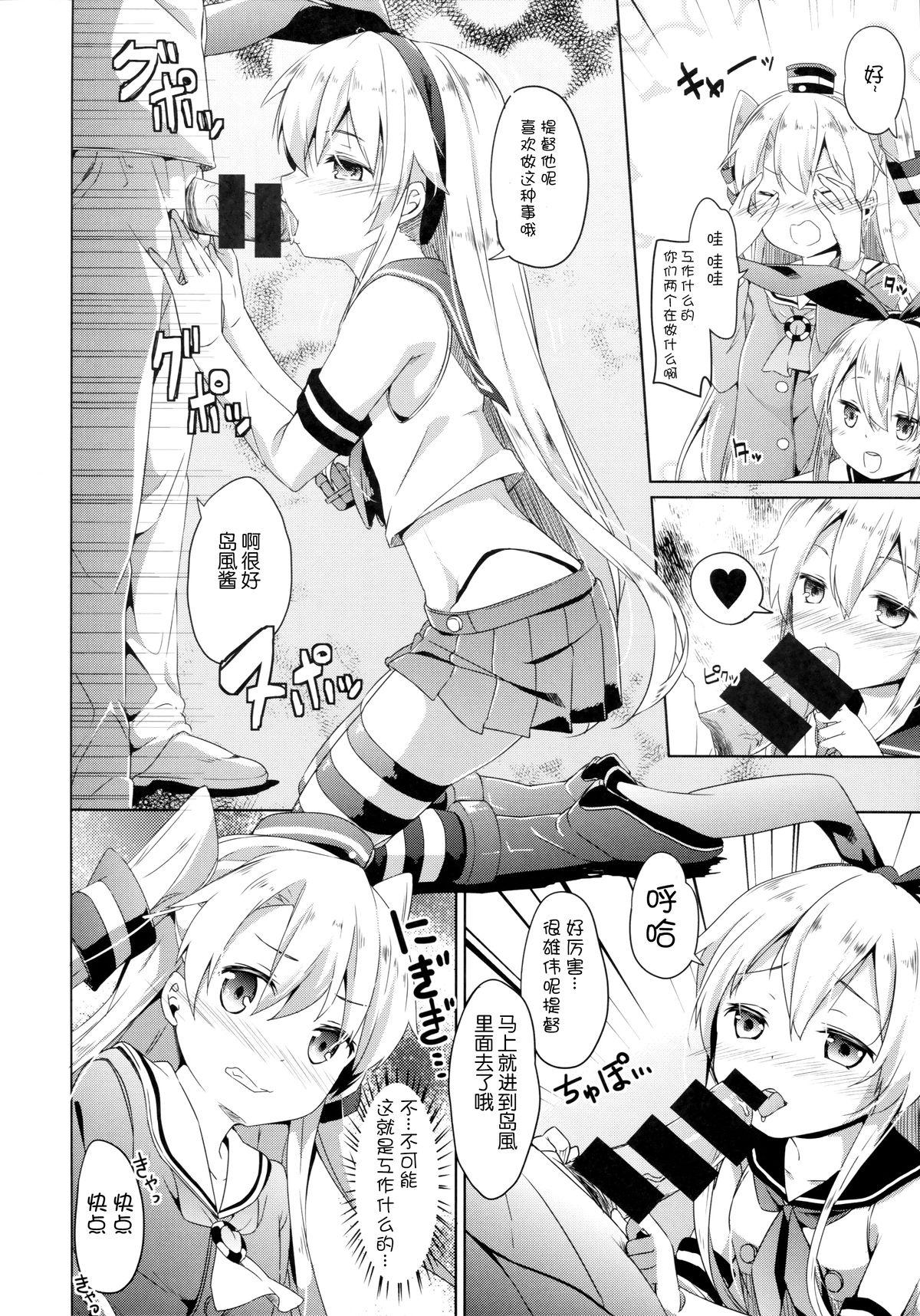 大破でパンパンアマツカゼちゃん日替ドッキング(C86) [要 (椎名悠輝)]  (艦隊これくしょん -艦これ-) [中国翻訳](24页)