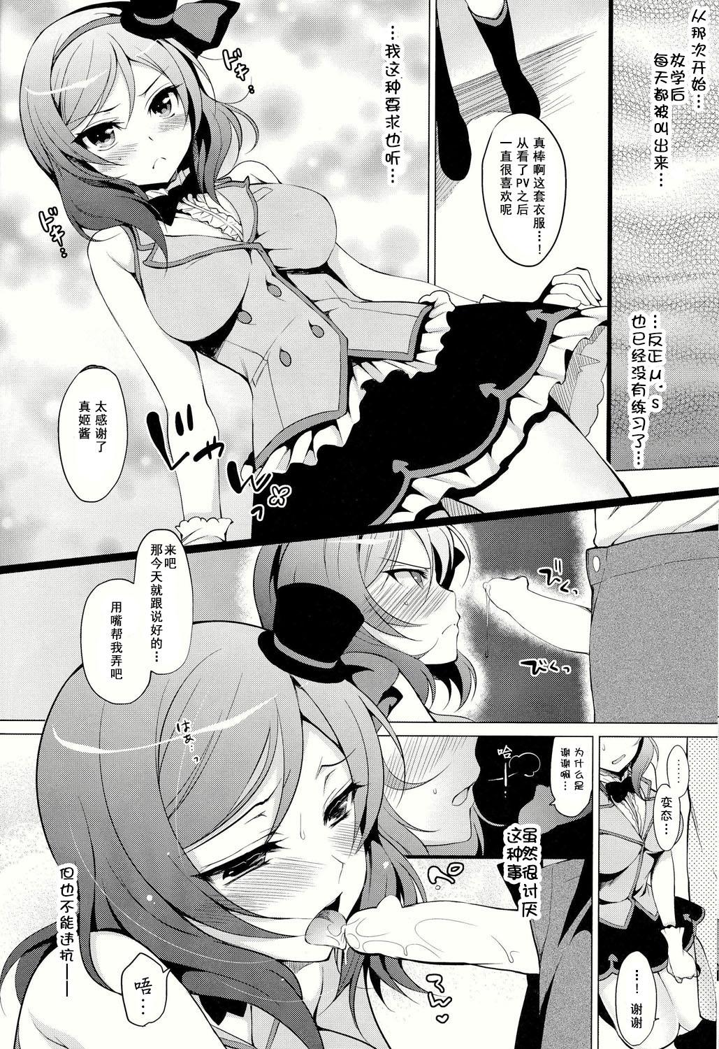 マキライブ！(C86) [にのこや (にの子)]  (ラブライブ!) [中国翻訳](25页)