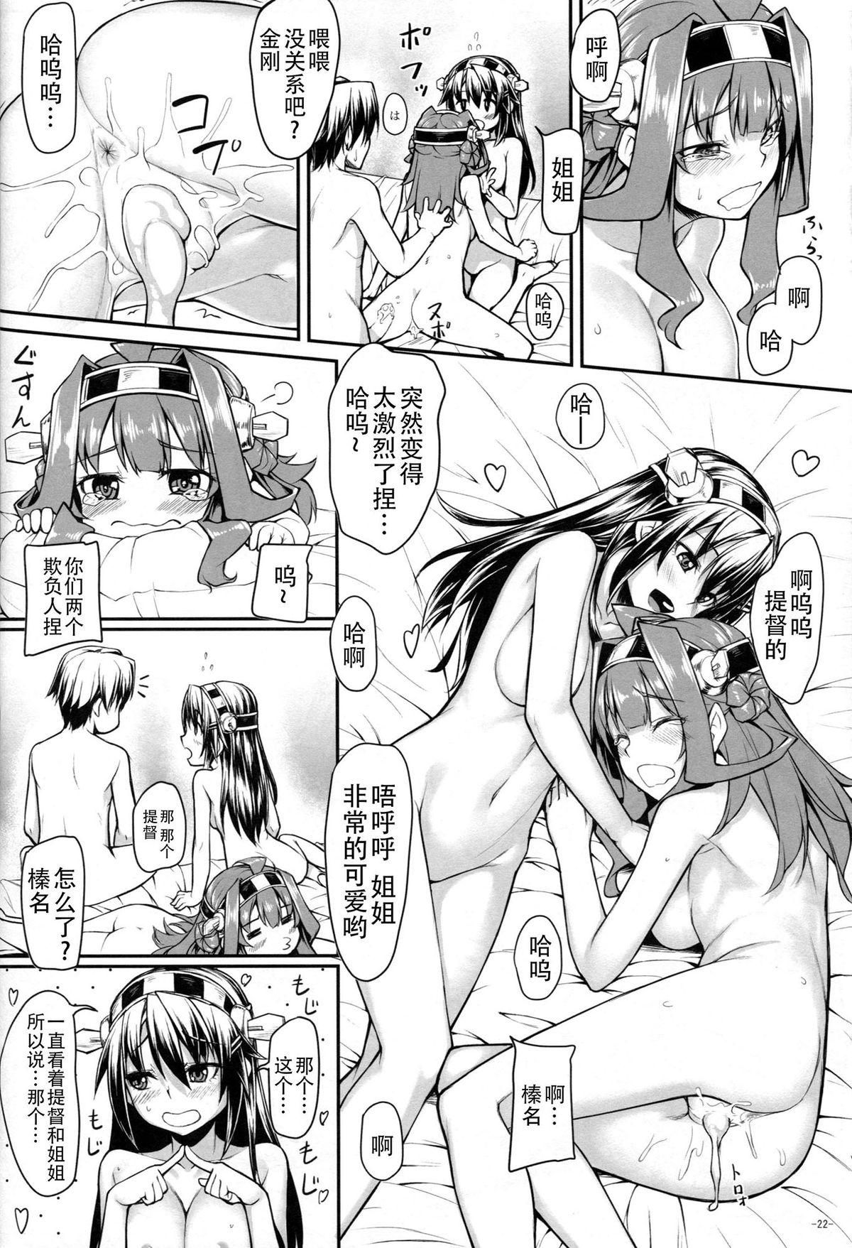 バーニン Love シスターズ(C85) [エリア14 (かせい)]  (艦隊これくしょん -艦これ-) [中国翻訳](36页)