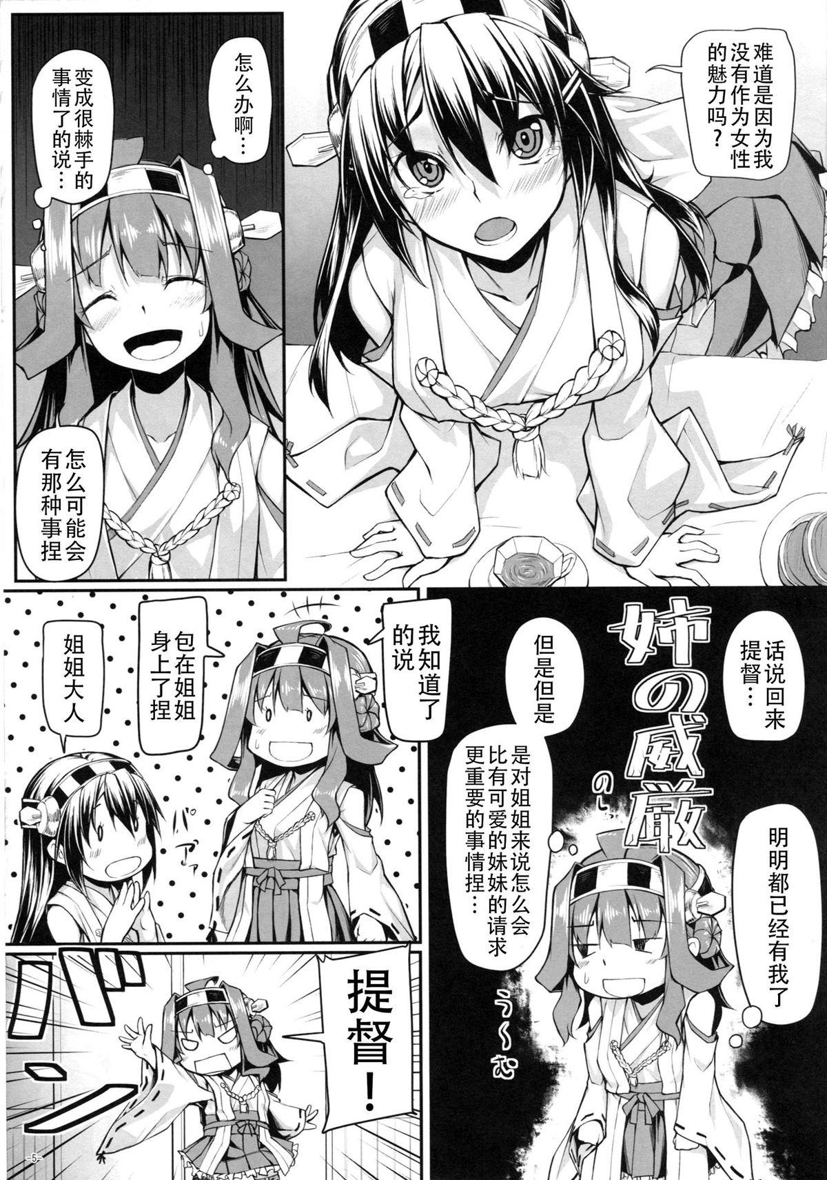 バーニン Love シスターズ(C85) [エリア14 (かせい)]  (艦隊これくしょん -艦これ-) [中国翻訳](36页)