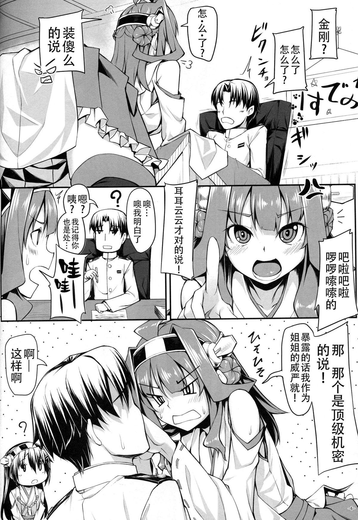 バーニン Love シスターズ(C85) [エリア14 (かせい)]  (艦隊これくしょん -艦これ-) [中国翻訳](36页)