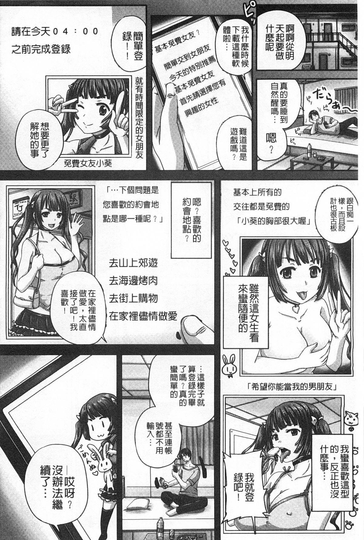 基本無料彼女 NG無し[秋神サトル]  [中国翻訳](196页)