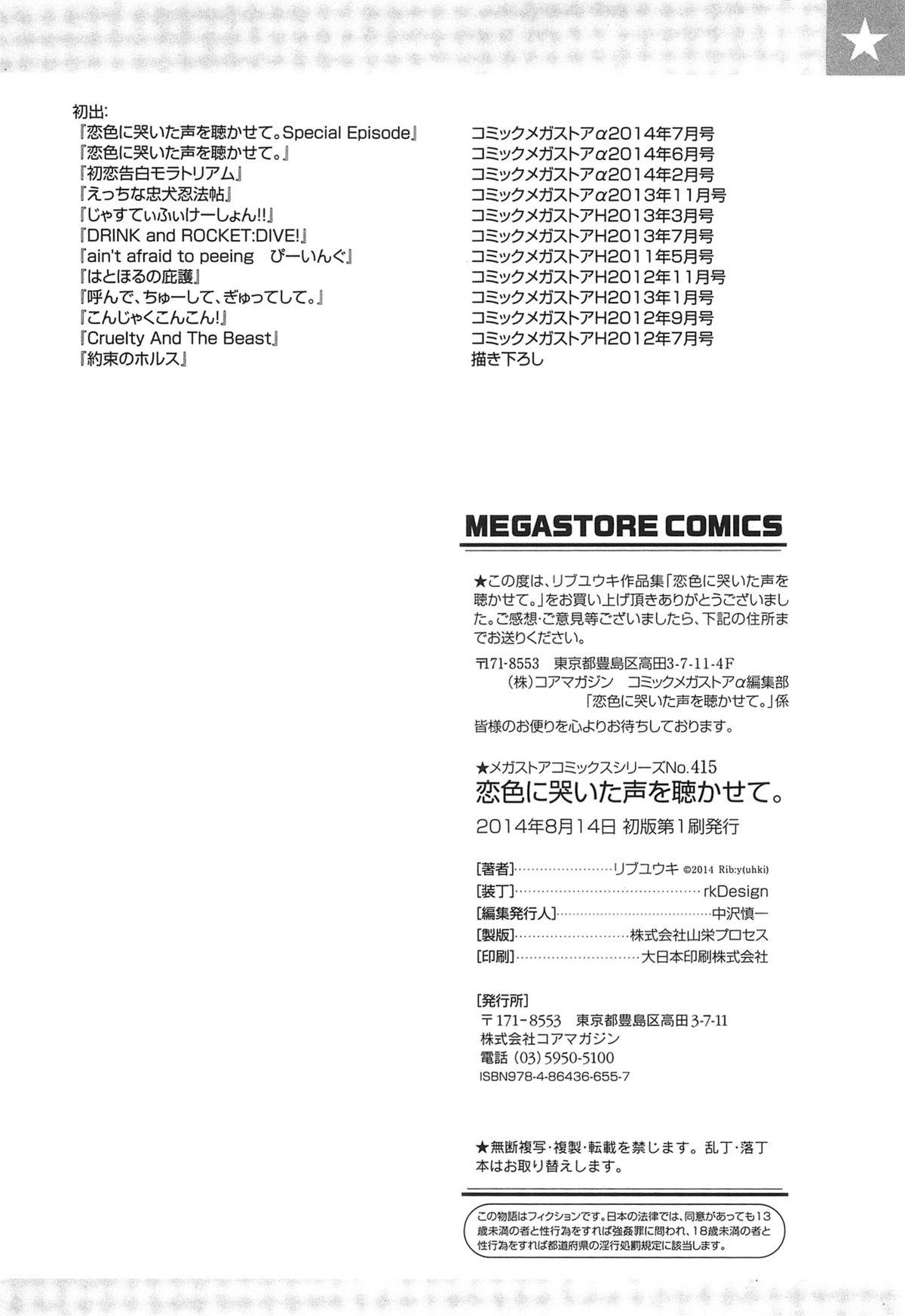 恋色に哭いた声を聴かせて。 + とらのあな特典小冊子[リブユウキ]  [中国翻訳](214页)