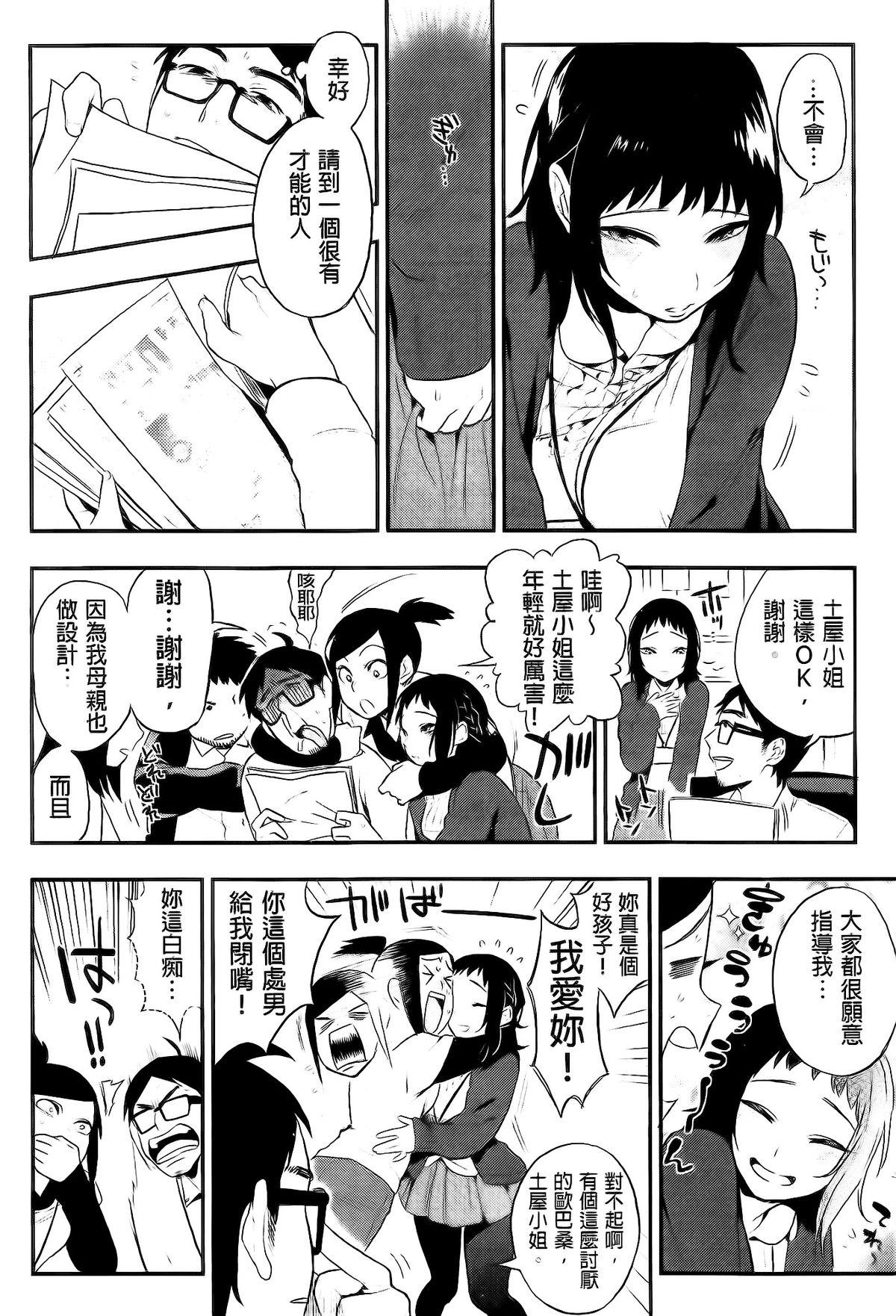 僕だけの夕闇+8P小冊子[井雲くす]  [中国翻訳](206页)