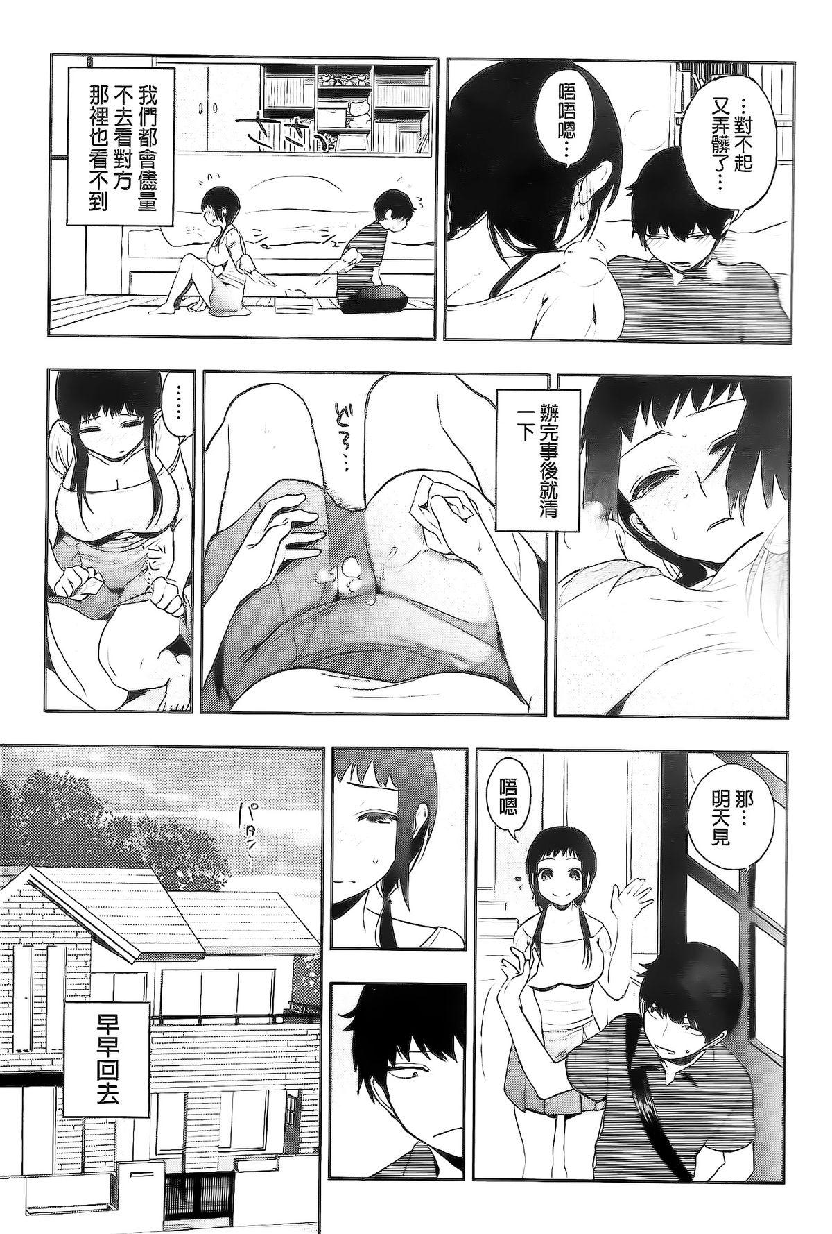 僕だけの夕闇+8P小冊子[井雲くす]  [中国翻訳](206页)