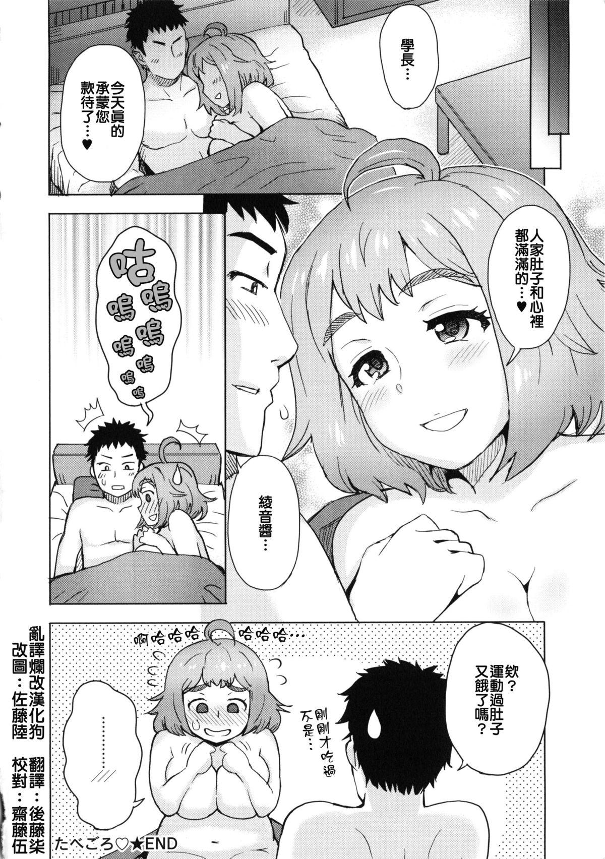 たべごろ♥[伊藤エイト]  (COMIC アンスリウム 002 2013年6月号) [中国翻訳](21页)