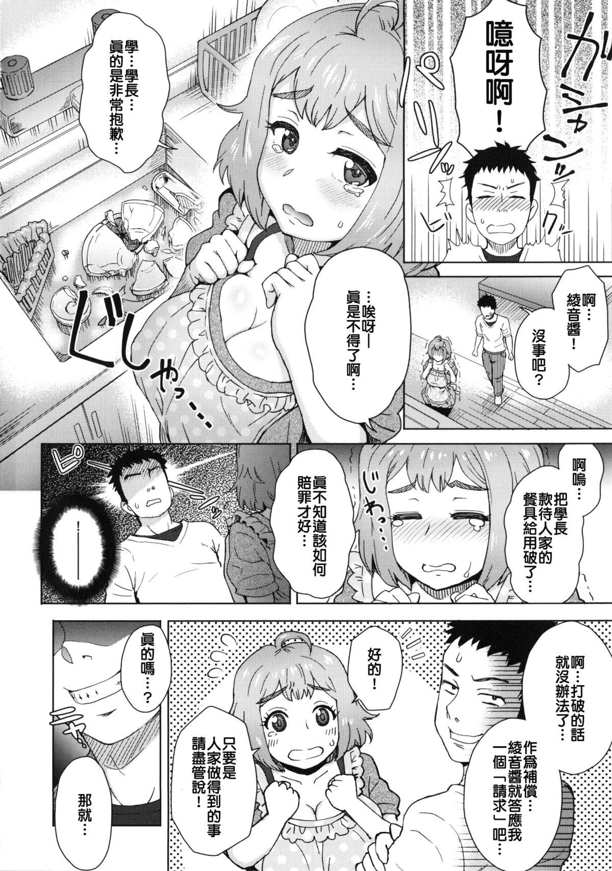 たべごろ♥[伊藤エイト]  (COMIC アンスリウム 002 2013年6月号) [中国翻訳](21页)