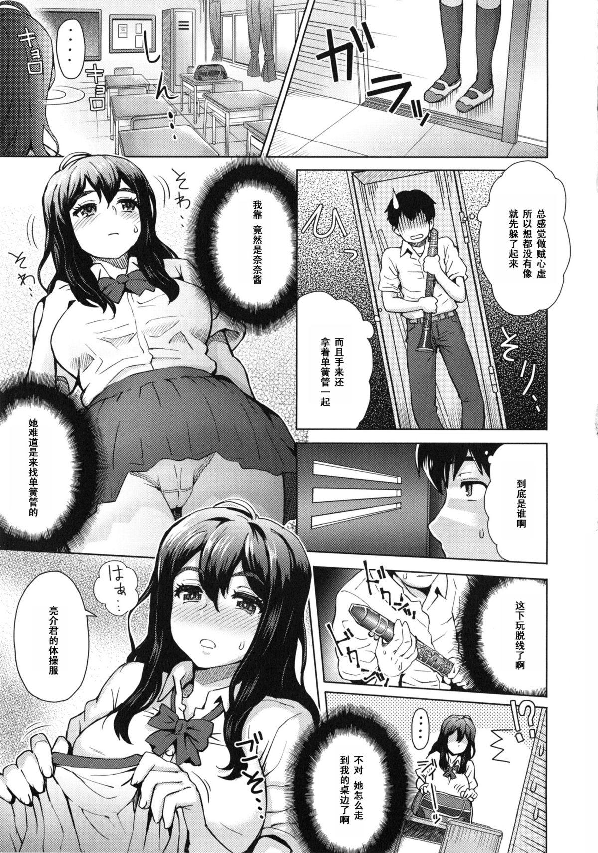 彼女の大事なワスレモノ[伊藤エイト]  (MILK DIP) [中国翻訳](20页)