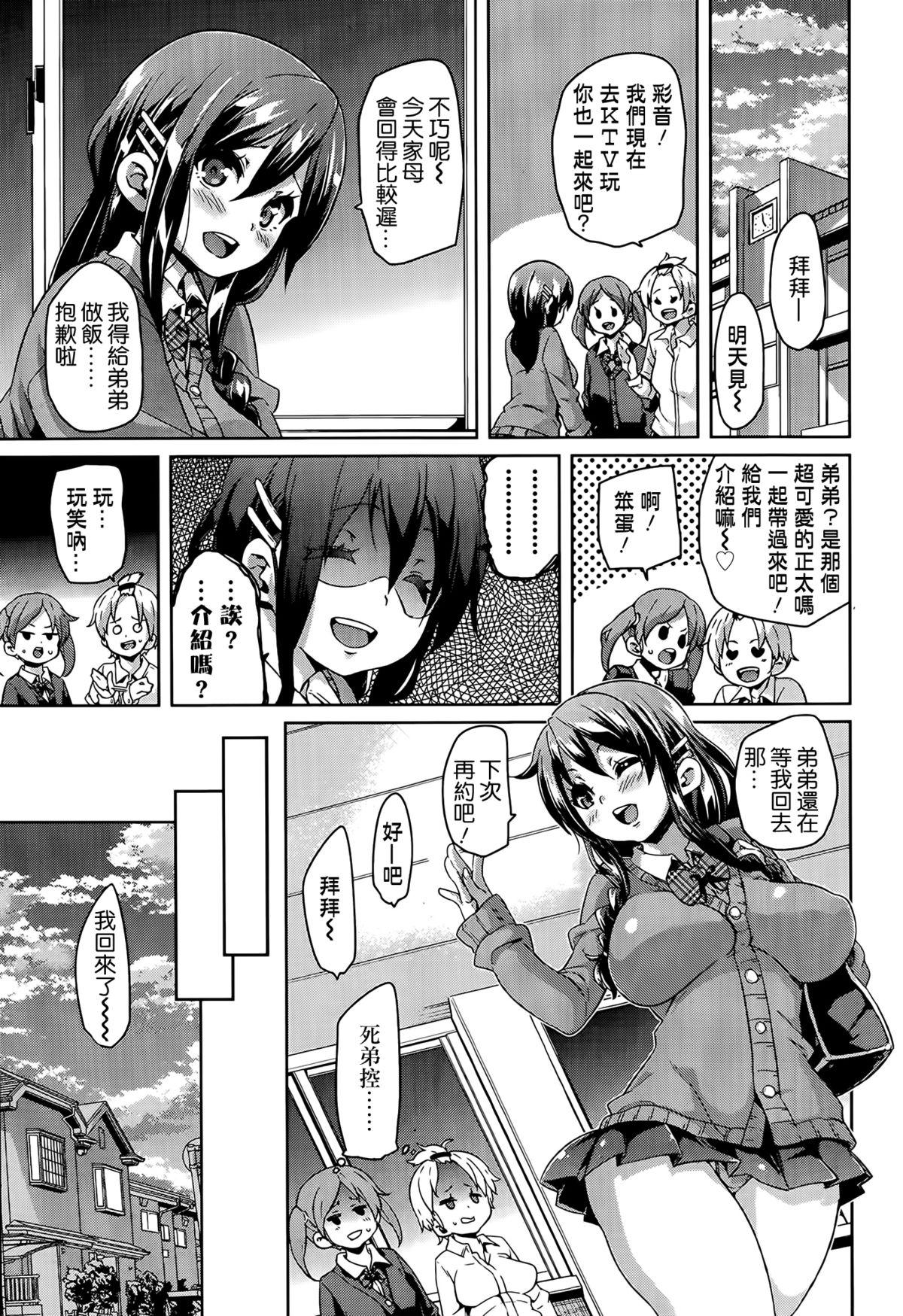 ブラコン！[丸居まる]  (ガールズフォーム Vol.07) [中国翻訳](20页)